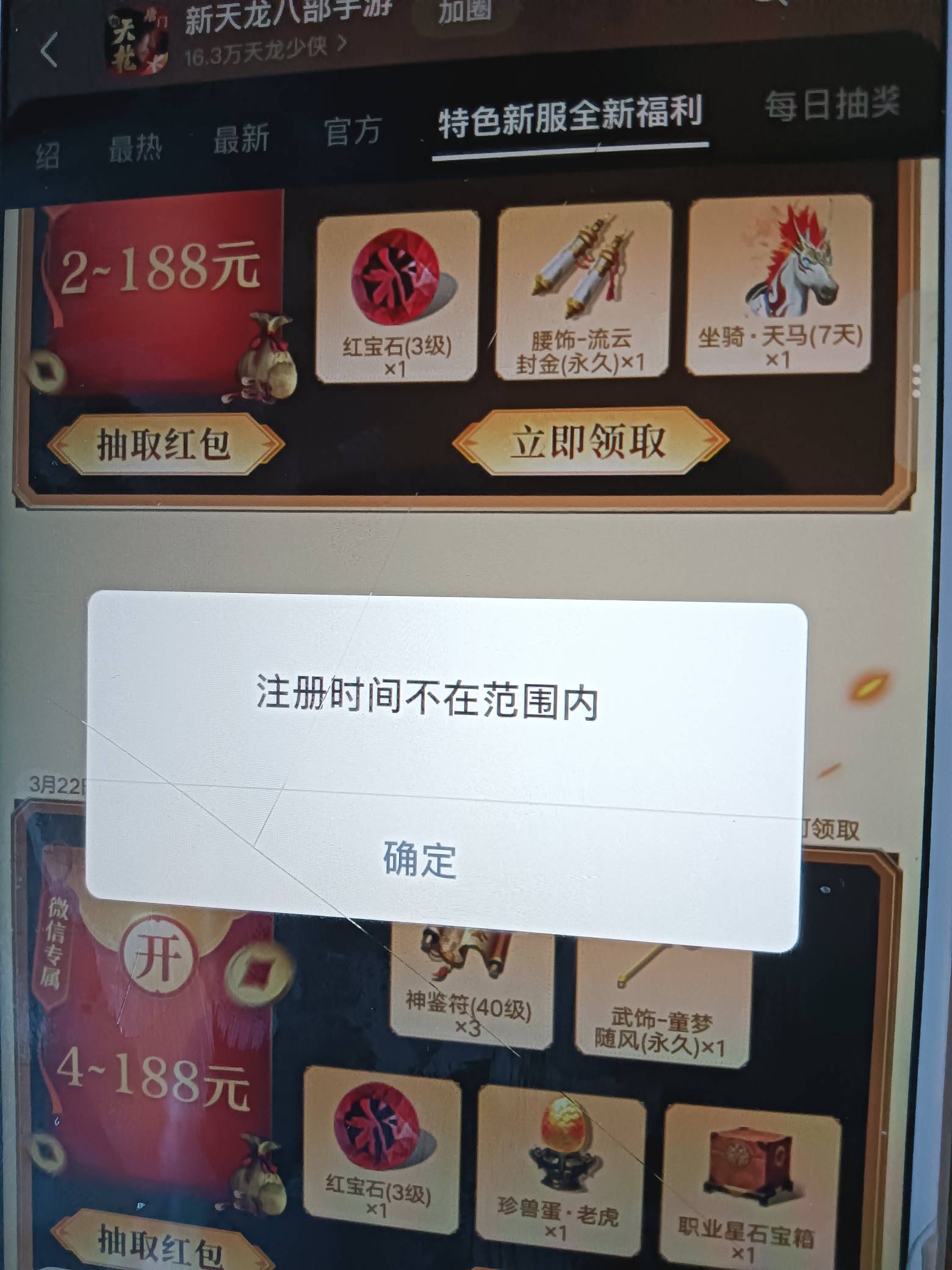 都是坏人，谁说17号领过的还能领这次的，取消解除，然后下载到176服5级显示这样

69 / 作者:变了格局小了 / 