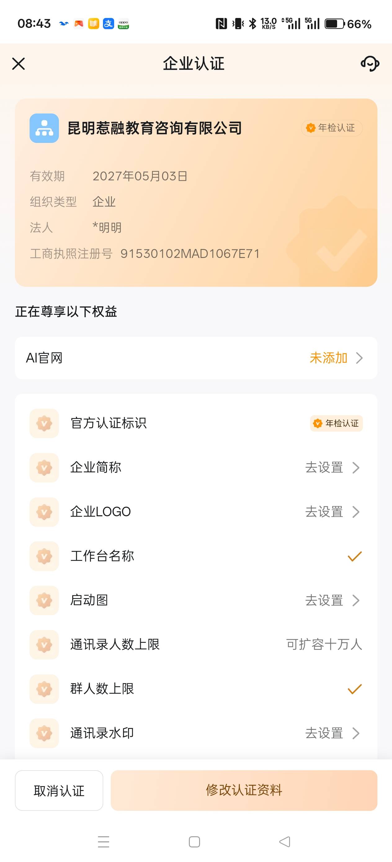 老哥们找回一个钉钉，这个企业认证有啥用吗，企业也不是我的，没有就取消认证了

14 / 作者:电竞经理回电 / 