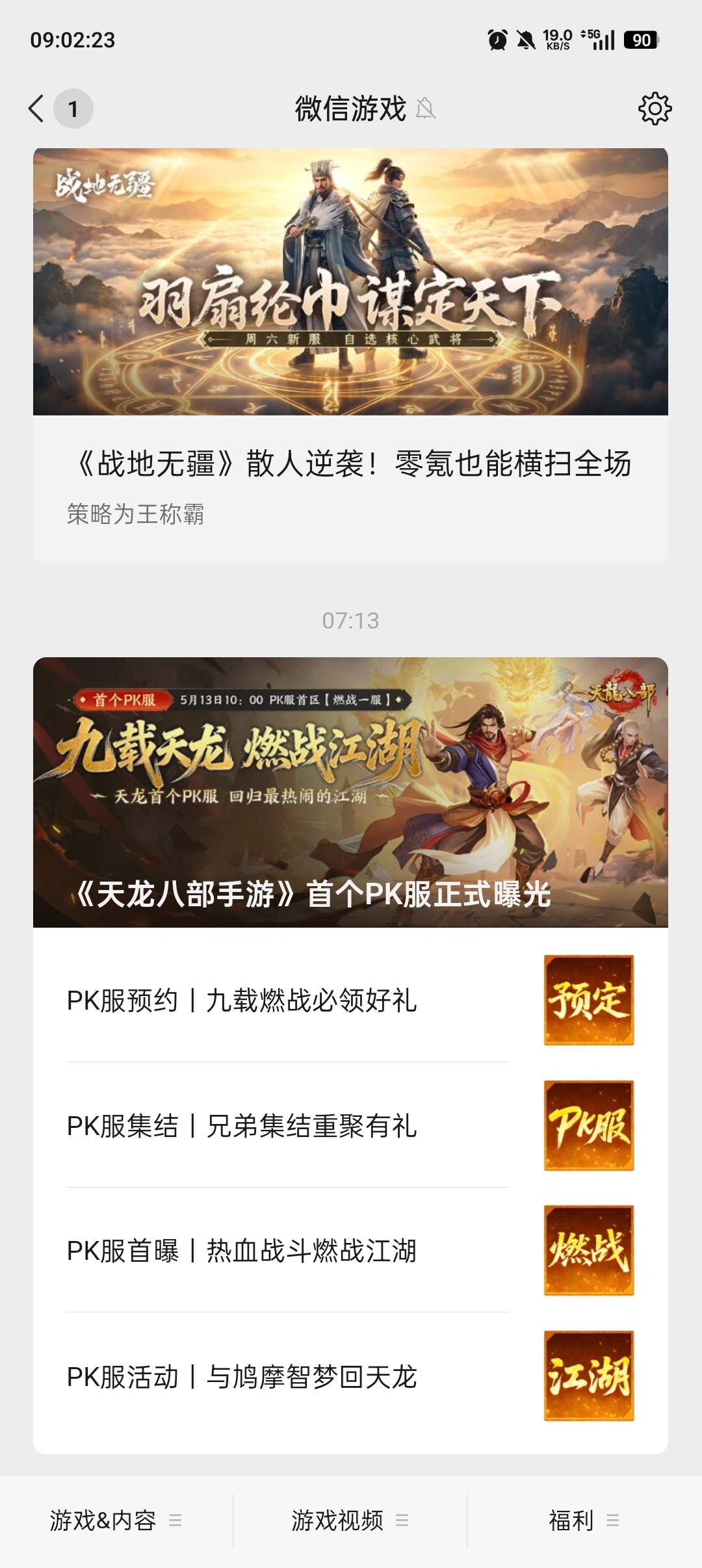 一个天龙 把大家胃口D足了。。。话说你们老是搞新微的 想玩游戏毛 就不知道留一个白微78 / 作者:卡农吉哥 / 