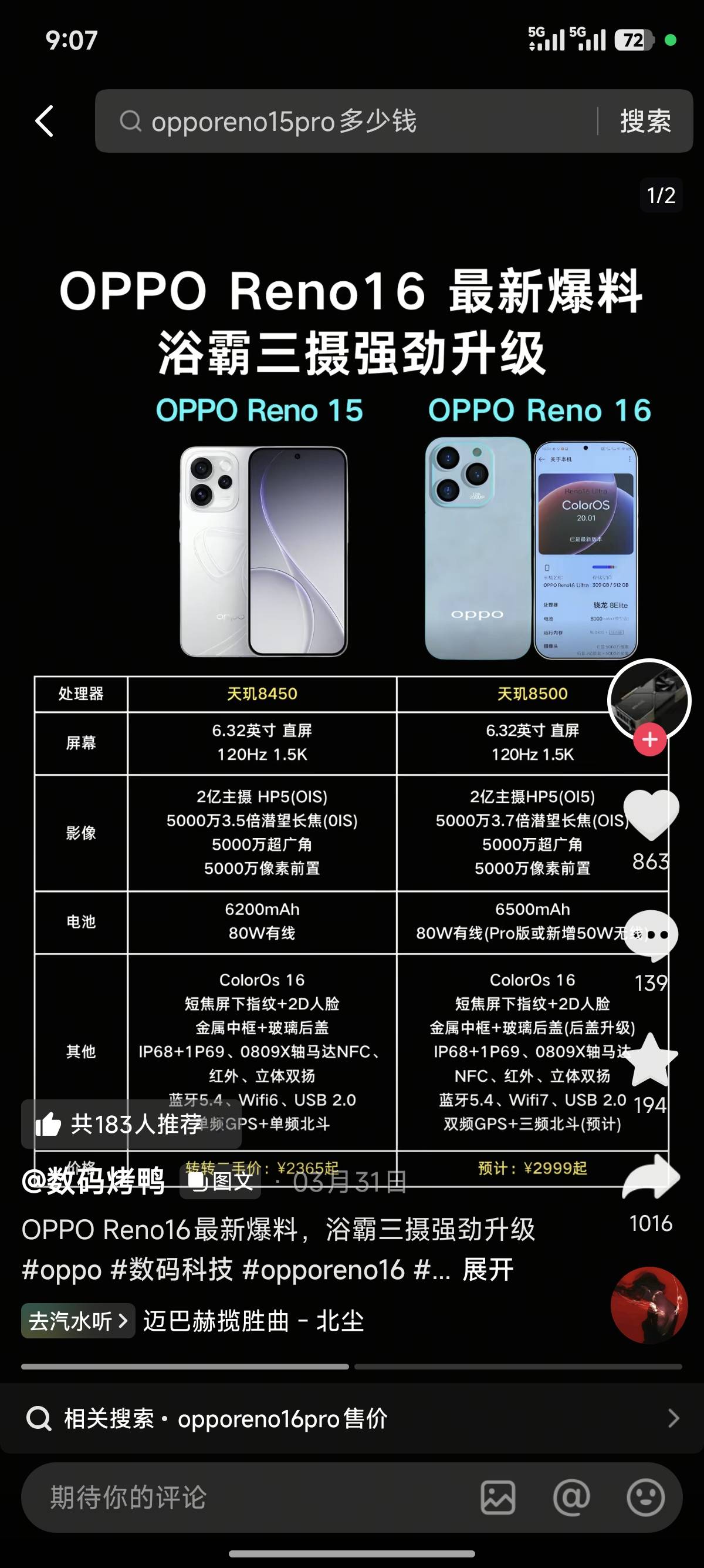 这两款手机oppo天玑8500，随便一个，值得入手吗

82 / 作者:七匹狼二 / 