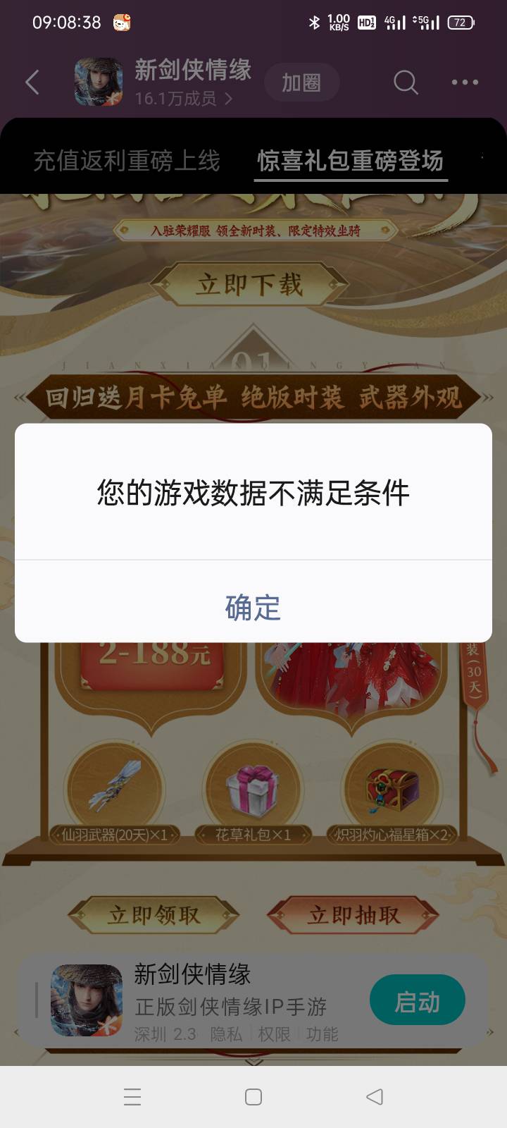 剑侠回归多少级才能领。这18了还不能领

3 / 作者:老号忘记密码了 / 