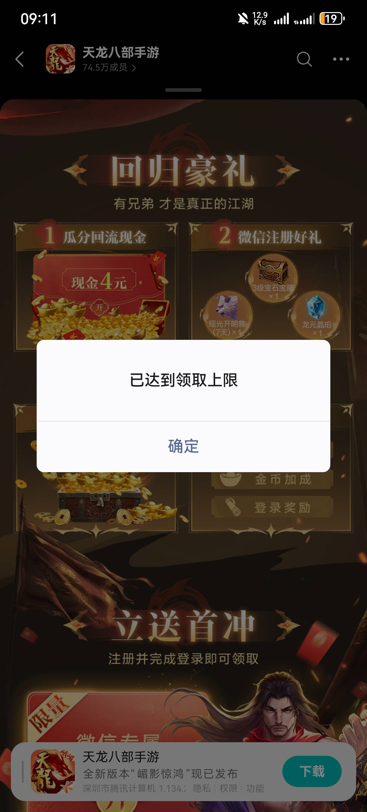 我链接转好了，天龙八部链接不知道可以不

https://game.weixin.qq.com/cgi-bin/h5/li19 / 作者:发财哥阿清 / 