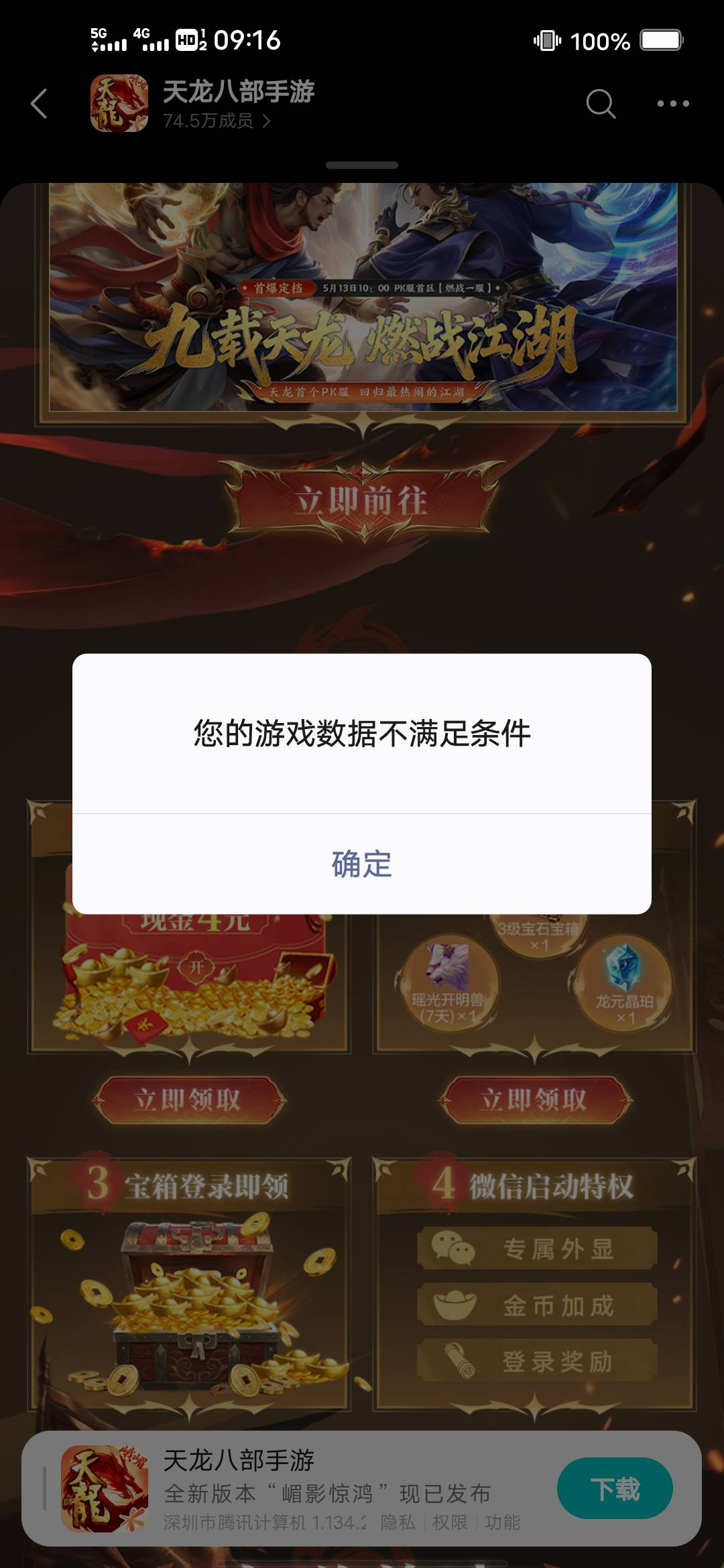 我知道没了，但为啥我是数据不满足不能领，上次那个也不行

96 / 作者:后来、、、 / 