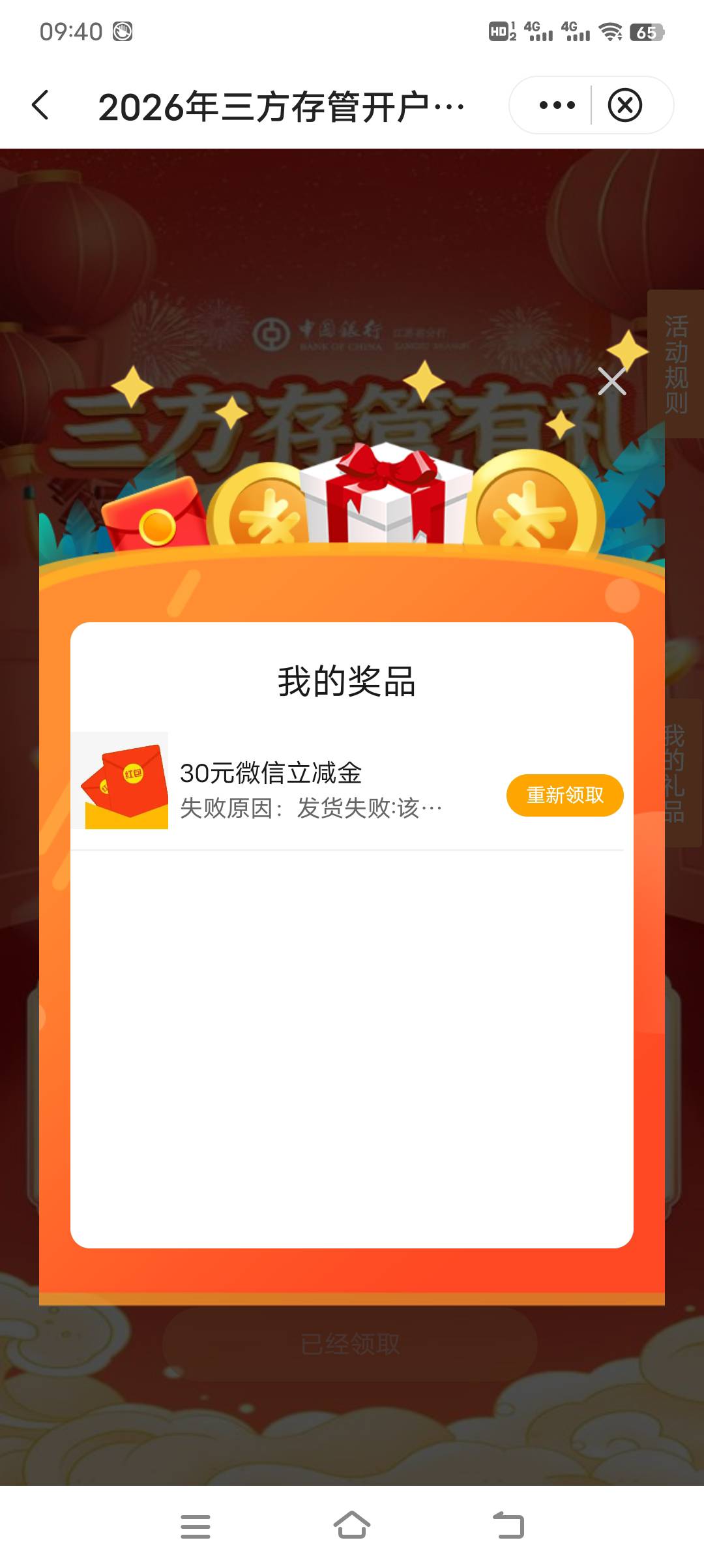 江苏中行第六次领取失败了

84 / 作者:浪子☜ / 