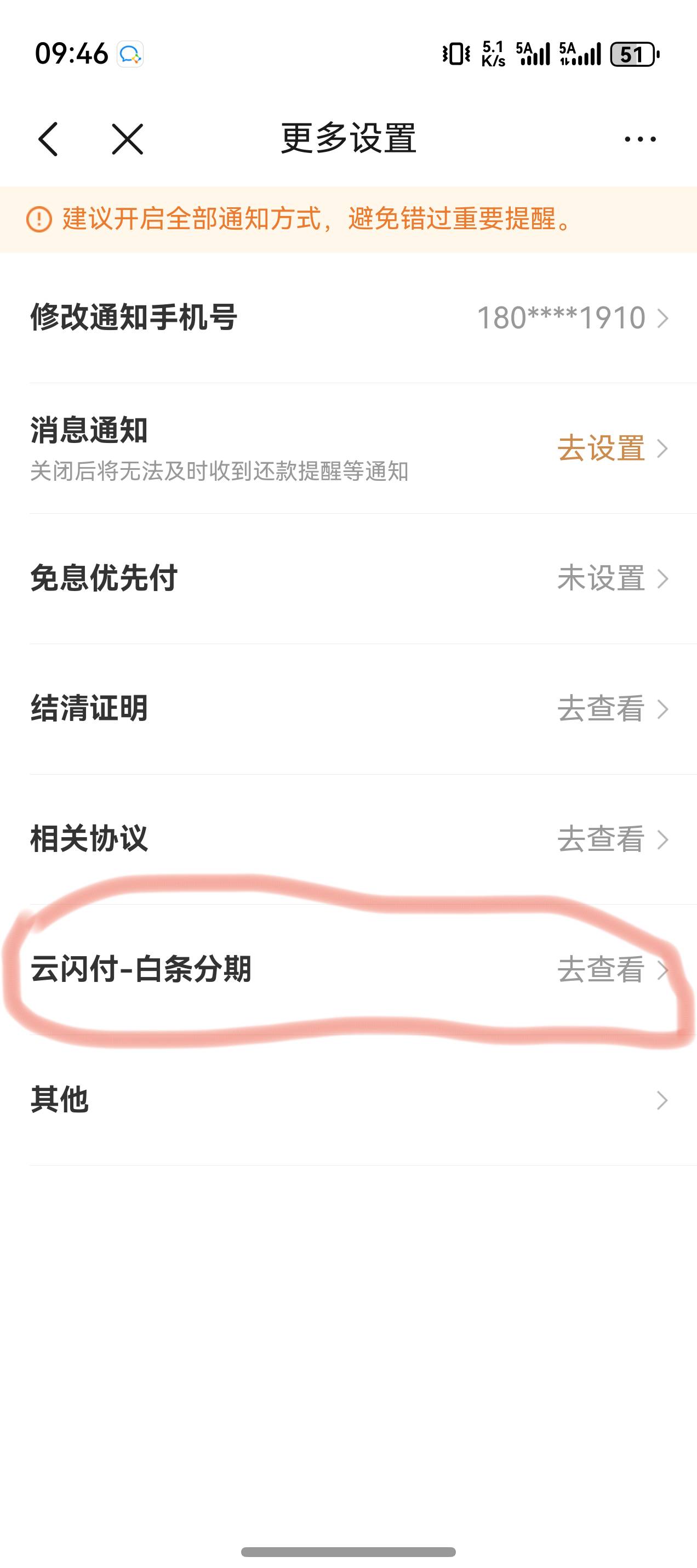oppo商城白条分期一直没入口，刚刚把京东白条万年一百的...15 / 作者:撸啥啥不过 / 