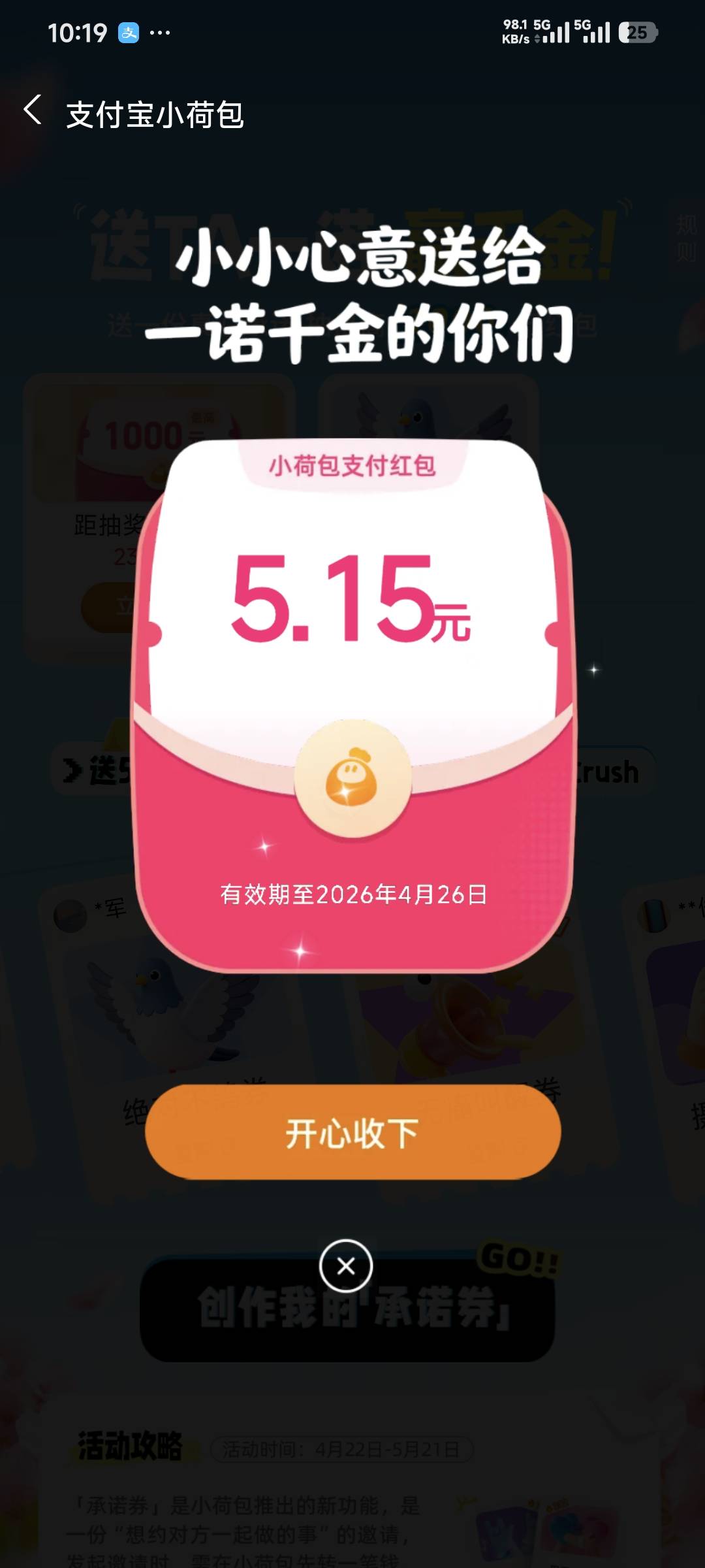 支付宝 小荷包中间送承诺 转入1 邀请小号就可以了

98 / 作者:卡农豆包 / 