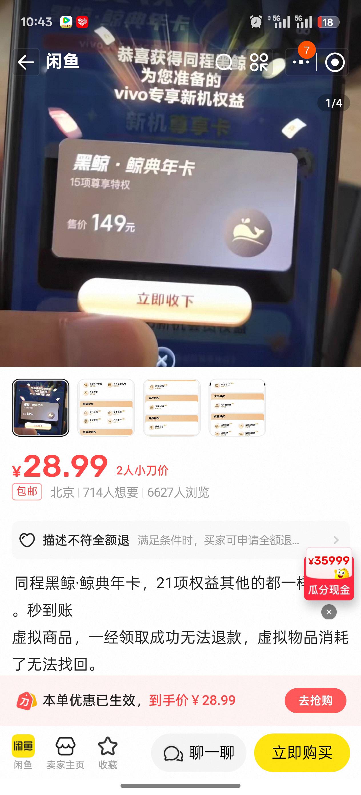 老哥们，这个同程生日的去年买过一次还可以弄吗，我就不到处找人拼团了

36 / 作者:华哥ii / 