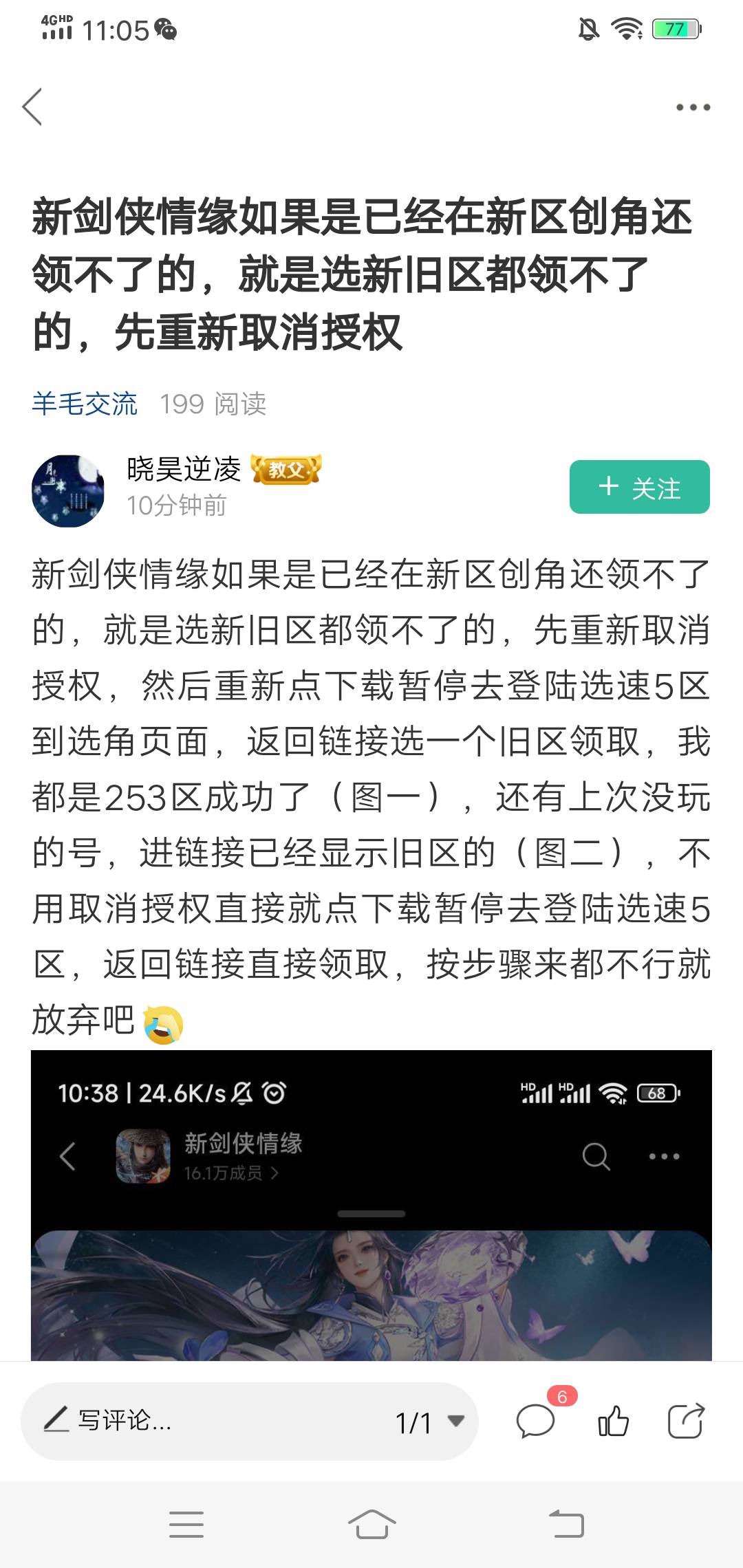 剑侠看了前面老哥的贴实测了下，领了二个号，还有几个号未满足回归的，先锋先登陆老区70 / 作者:啤酒几块钱 / 