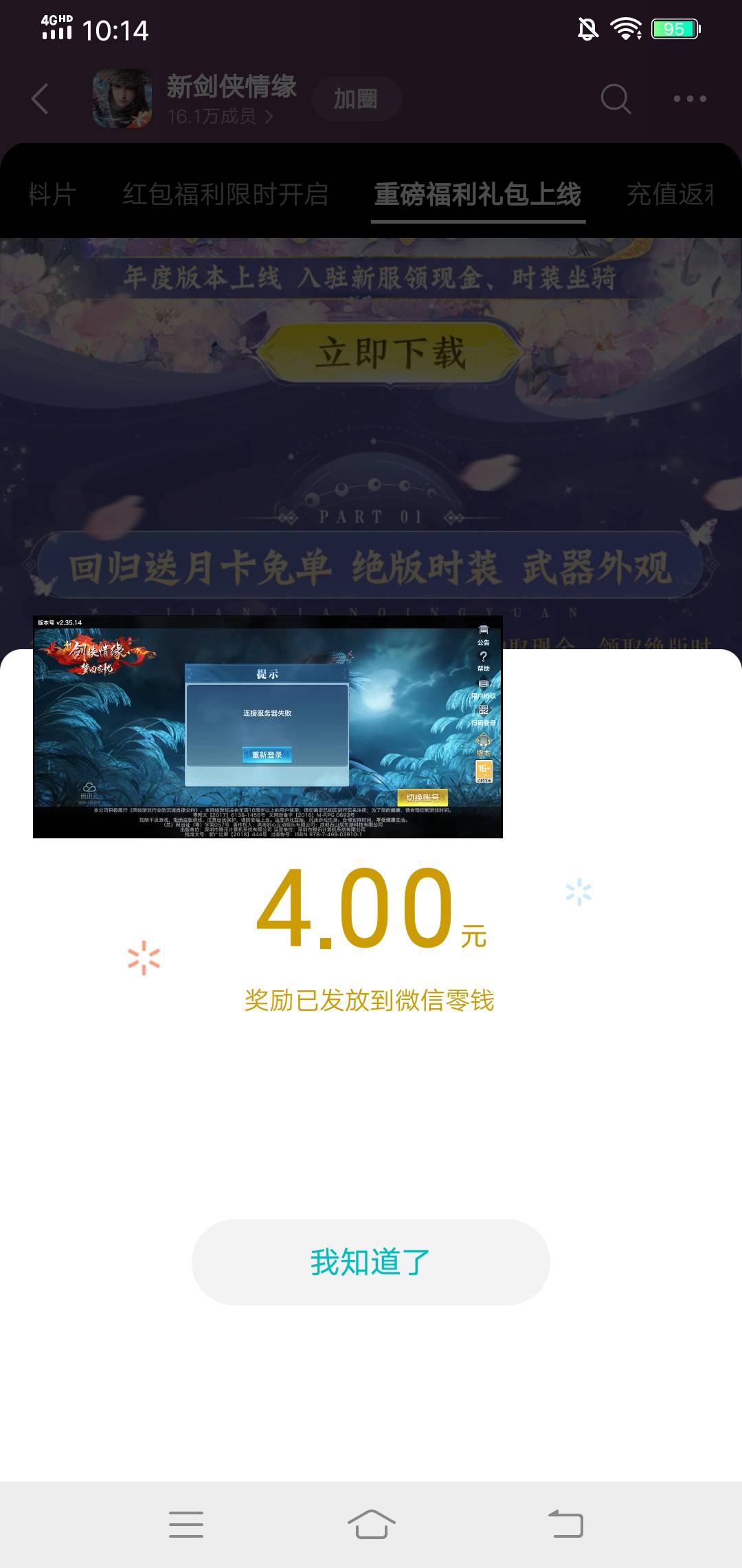 剑侠看了前面老哥的贴实测了下，领了二个号，还有几个号未满足回归的，先锋先登陆老区83 / 作者:啤酒几块钱 / 