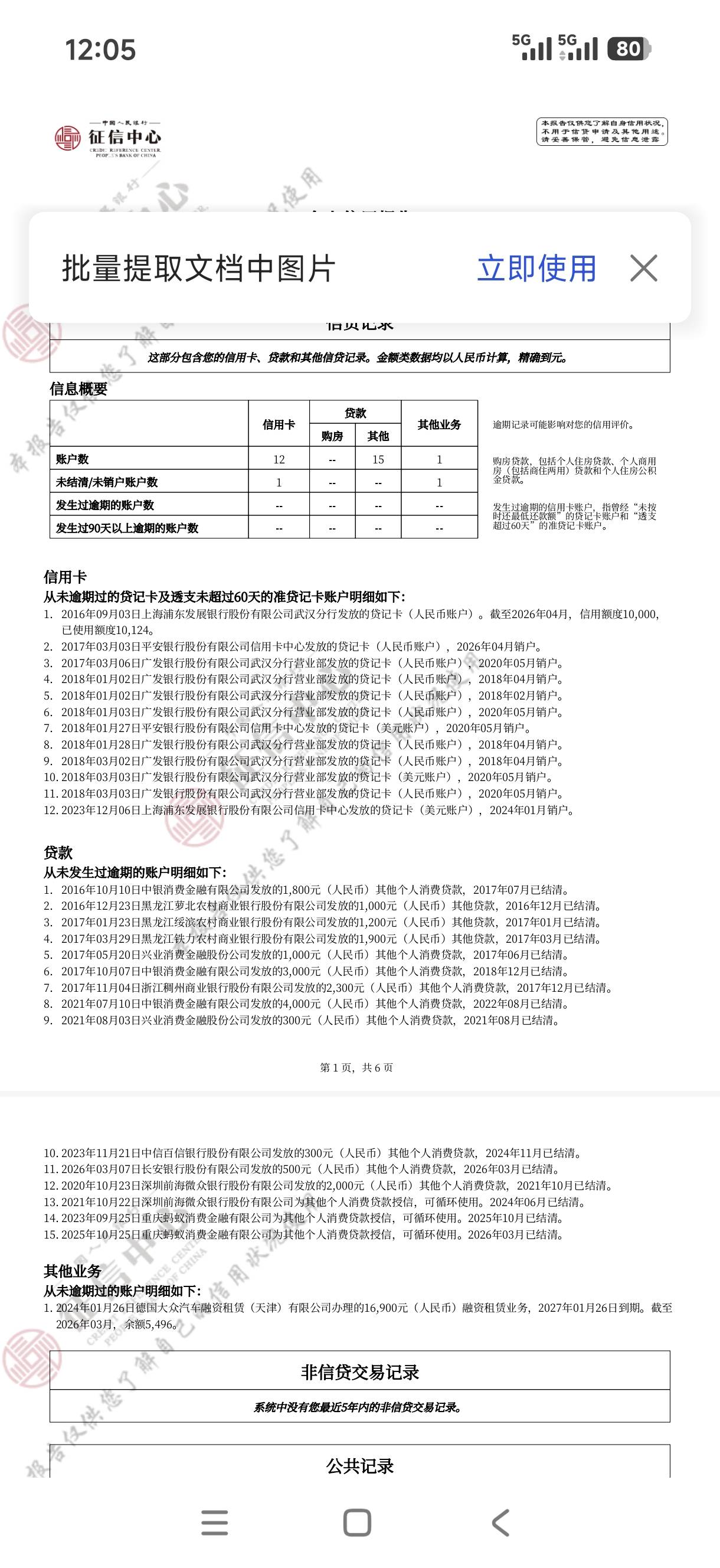 逾期都没了，怎么还下不了款啊，


19 / 作者:卡农幸运星 / 