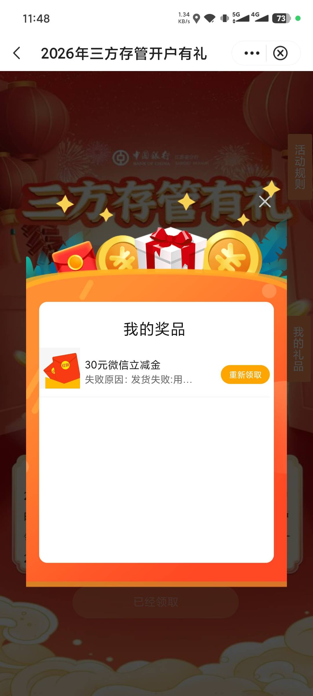 江苏中行这个领取失败是不是废了，客服说不予补发

64 / 作者:岁言ori / 