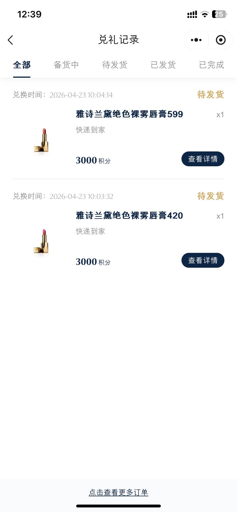 老哥们，口红只能换一次，现在剩余的积分我如果合并到另外一个号上，还能继续换口红吗40 / 作者:吾携清风揽星河 / 