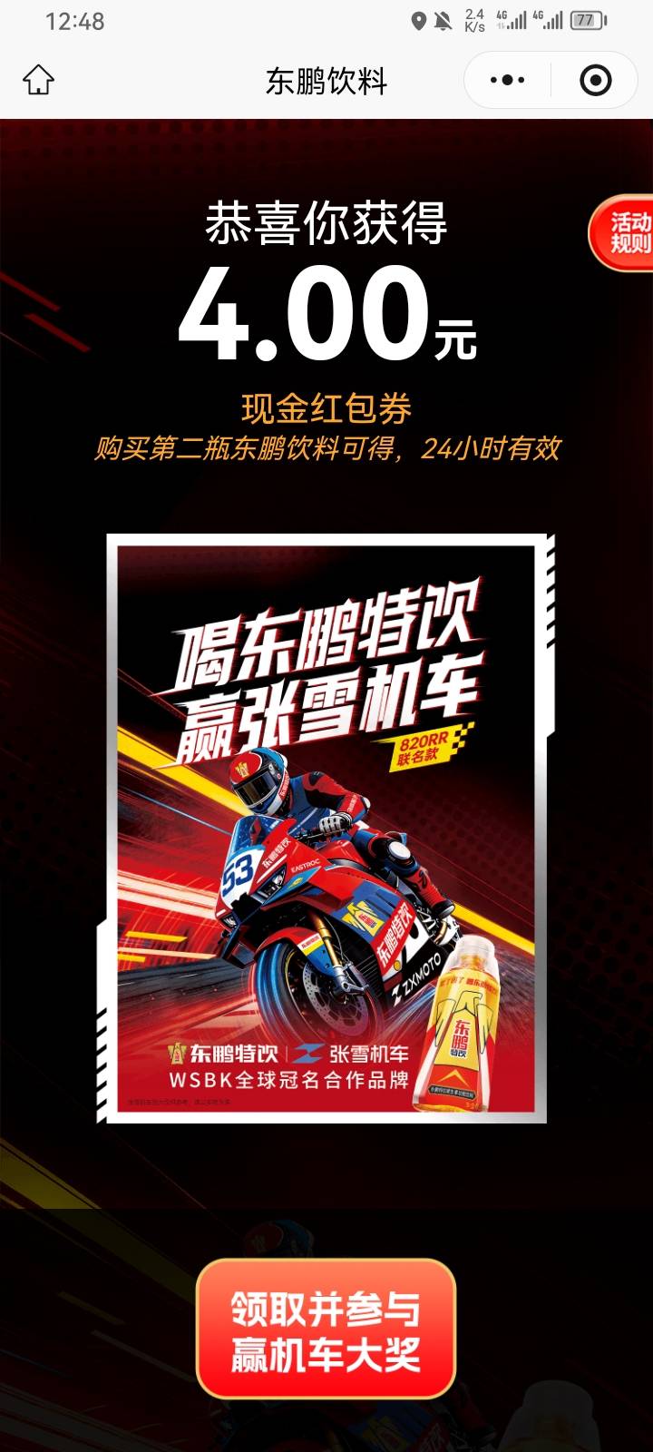 老哥中了，1块不到饮东鹏瓷砖

95 / 作者:专业吃席 / 