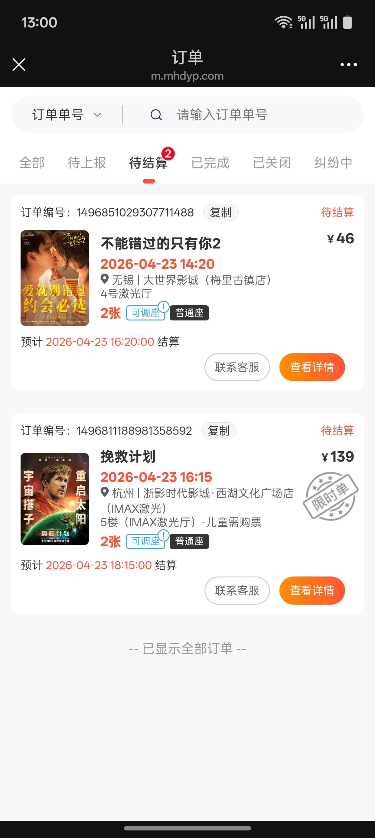 单子真少，价格真低

40 / 作者:摇摆的苏丹 / 