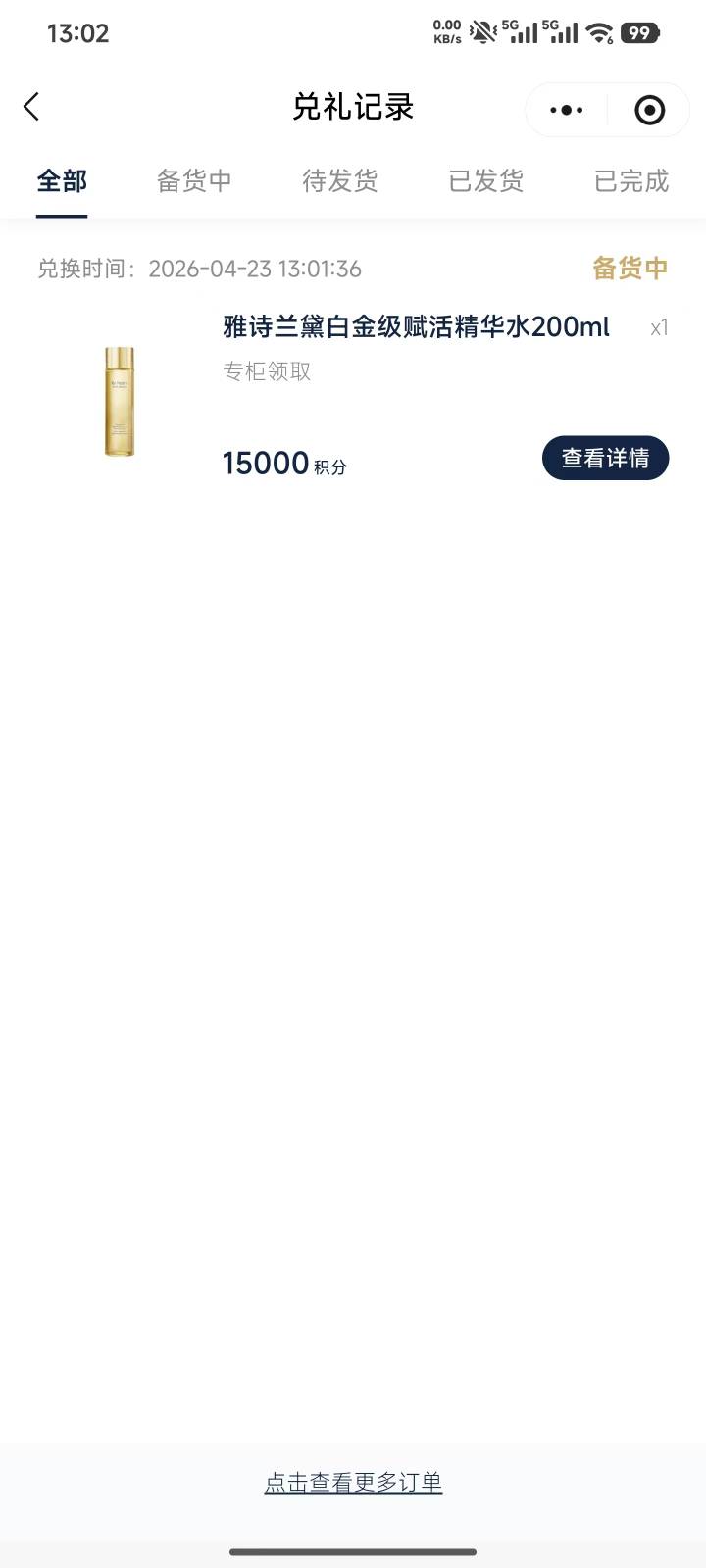 雅诗兰黛今天终于攒够一瓶精华水，下午还是挺好抢的。

21 / 作者:像 风一样的感觉 / 