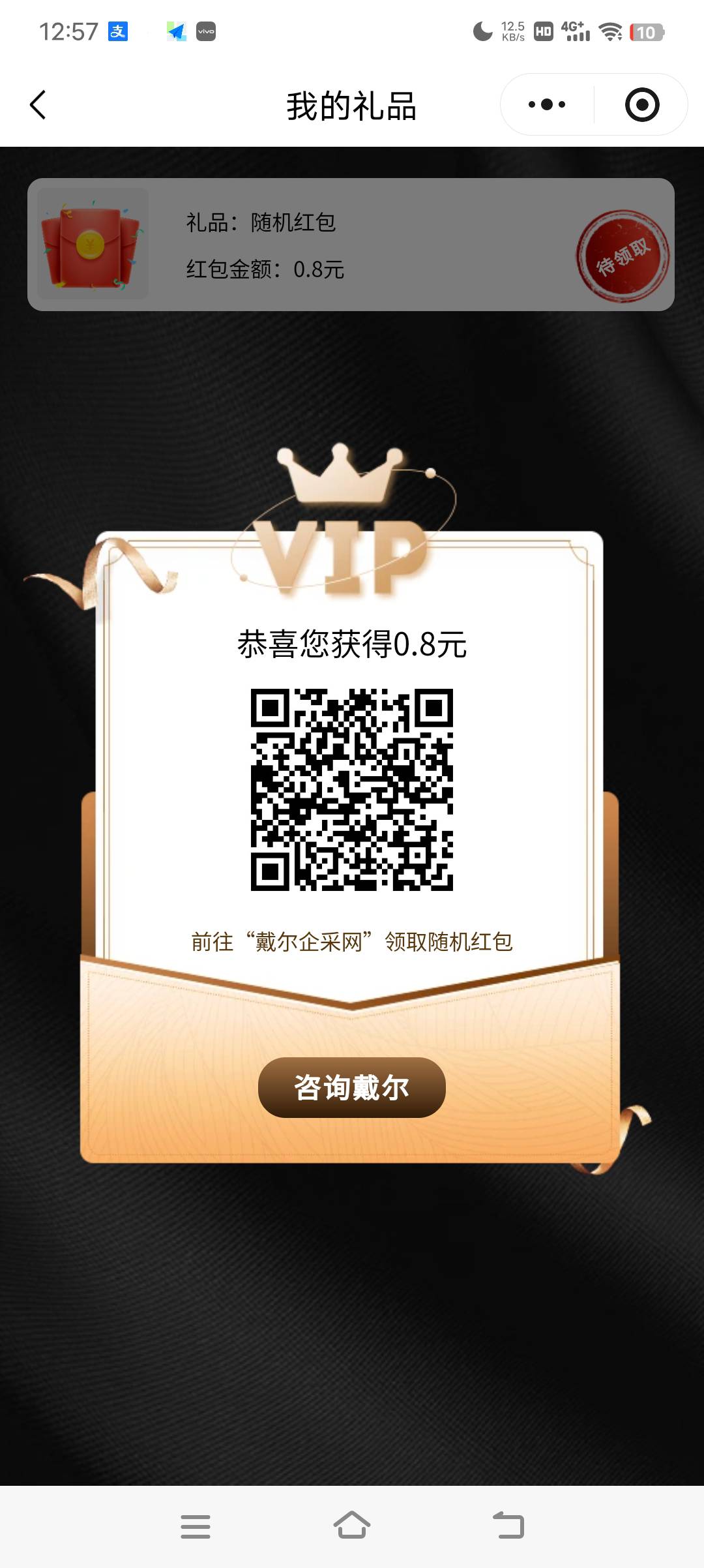 戴尔企采网小程序春季特惠免费抽奖活动74 / 作者:拔剑 / 