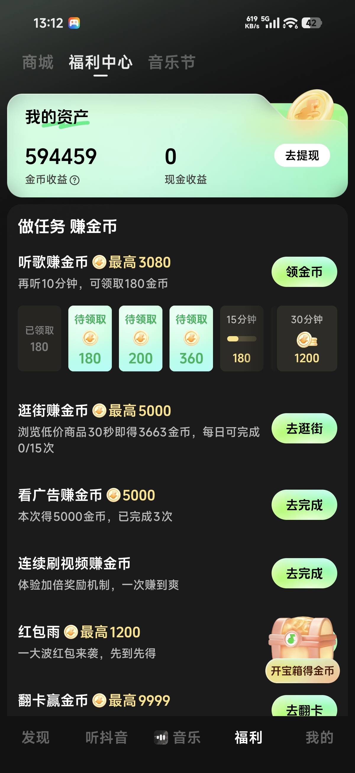 汽水音乐大毛，两个新号没多久弄了两个15，看一轮广告六七万金币。老哥你们藏的也太好89 / 作者:江舟载月 / 