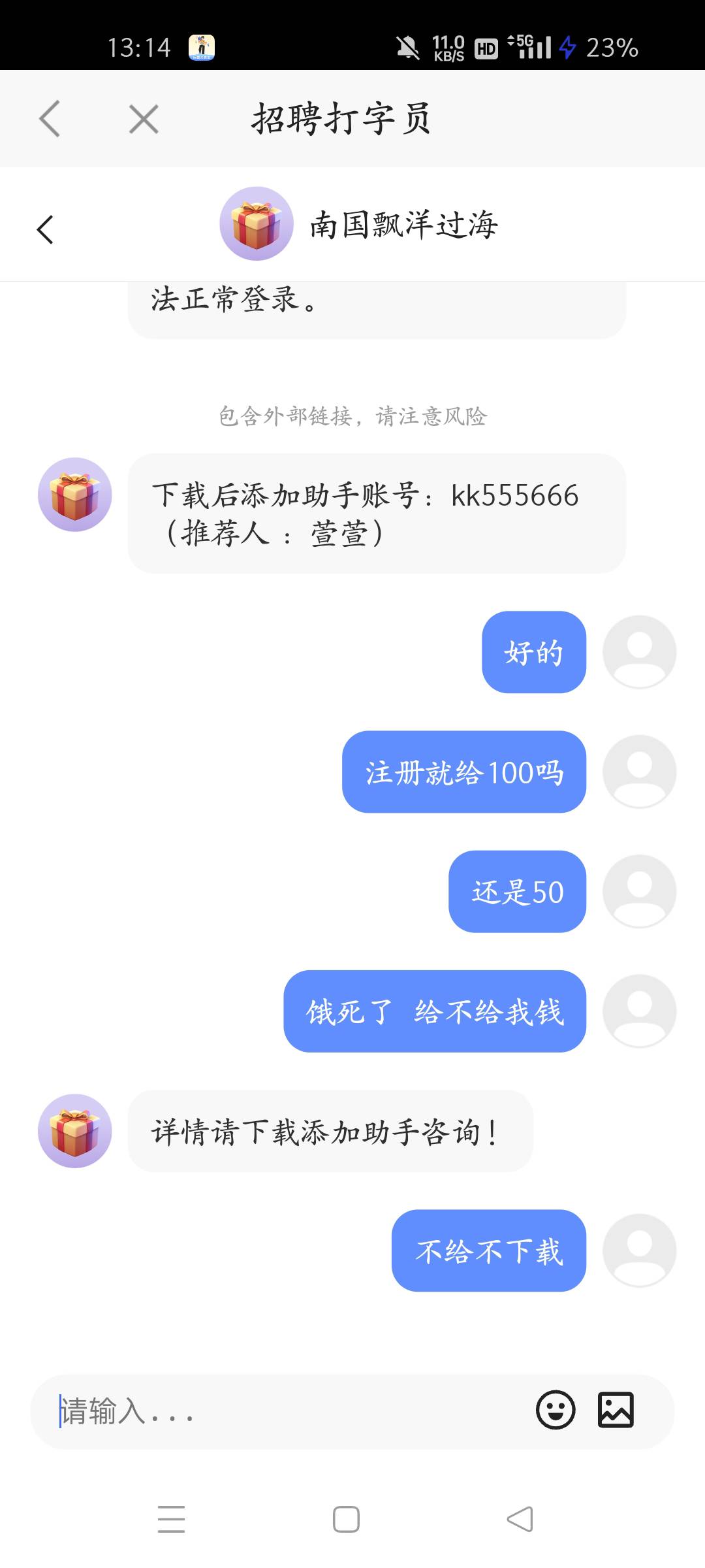 依旧看老广薅羊毛  跟一毛不拔的骗子极限拉扯


18 / 作者:阿泰薅羊毛 / 