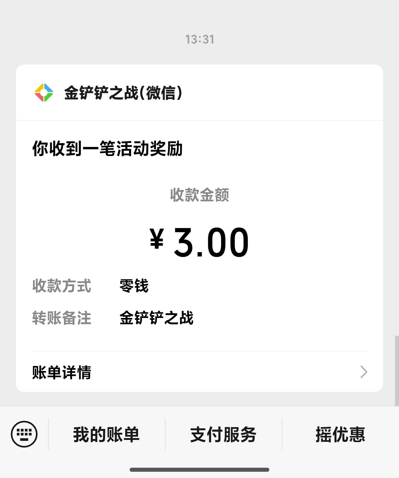 金铲铲还有，打一把排位就行

43 / 作者:明凯_77 / 