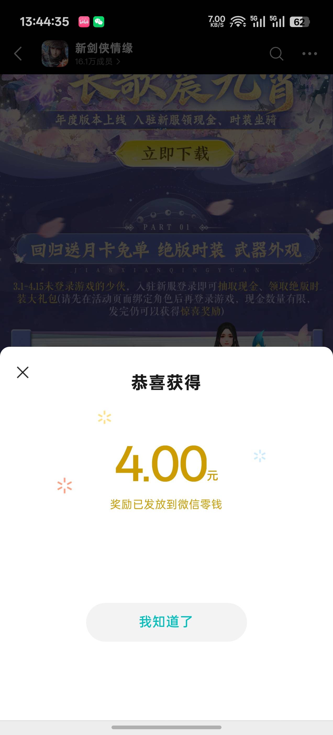 新剑侠拿下五个v20毛，不满足的解除授权，下载暂停换老区即可

56 / 作者:成功叽叽咕咕 / 