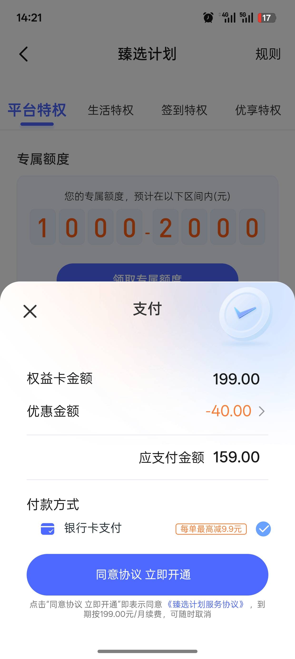有木有大佬懂得，是不是T路，付199能下吗，额度1000-2000

48 / 作者:过好买一条 / 