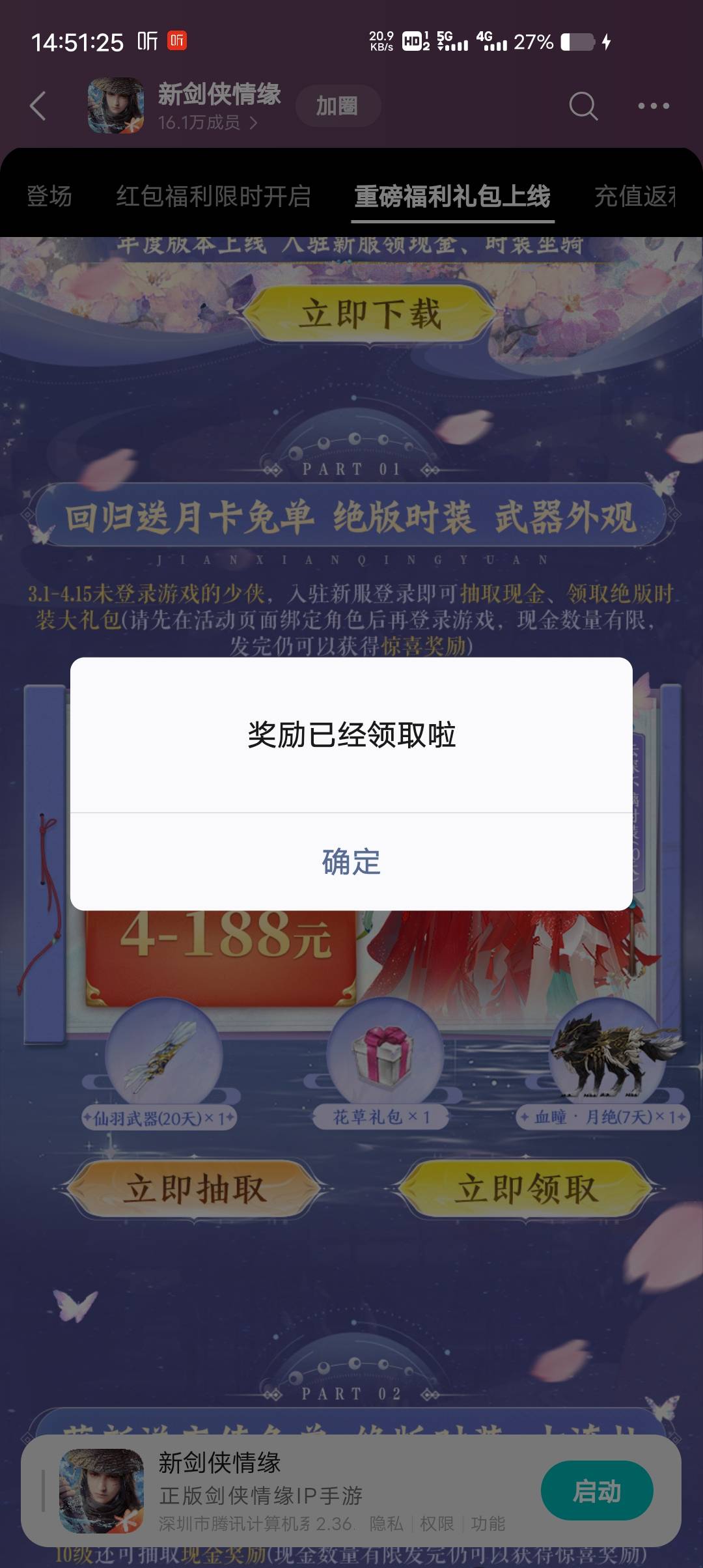 剑侠，解除授权也不行，礼包提示领取过，红包就是提示未满足回流，是不是废了


59 / 作者:一起听诀别书 / 