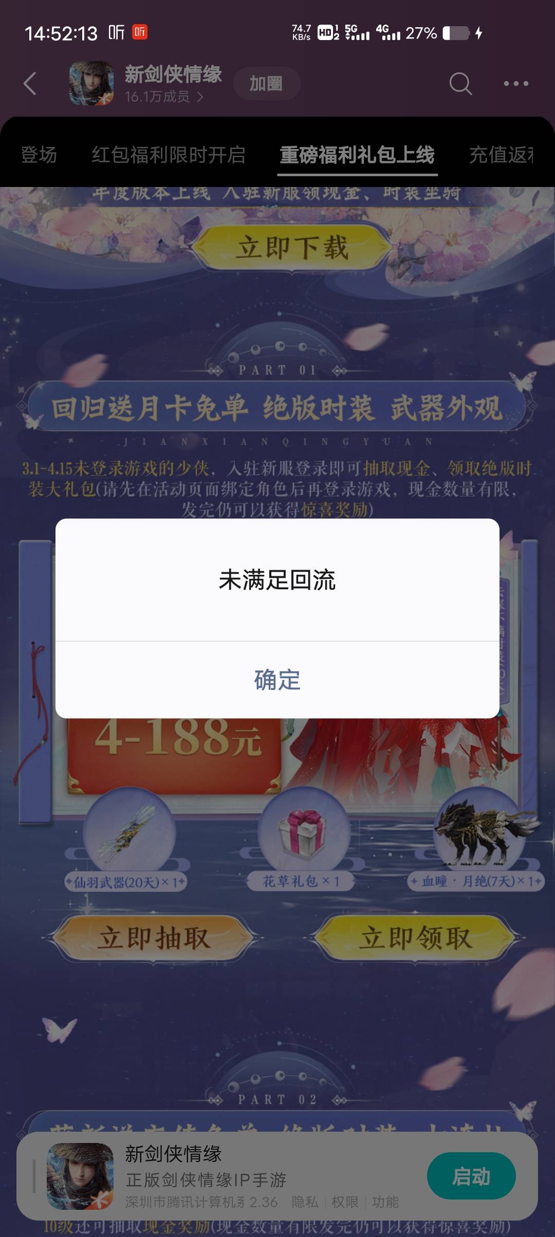 剑侠，解除授权也不行，礼包提示领取过，红包就是提示未满足回流，是不是废了


61 / 作者:一起听诀别书 / 