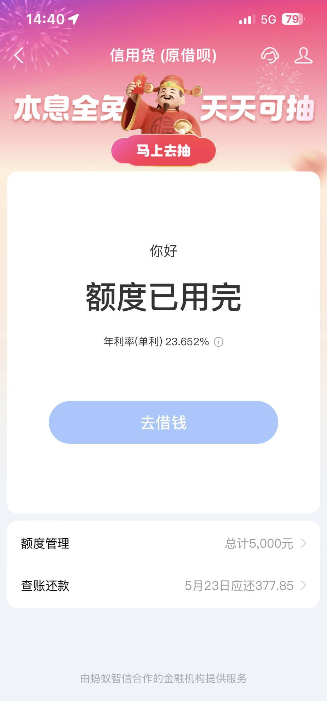 借呗开通5000，提现秒到，利率卡在24，另外跟风时光分期...92 / 作者:丁敏的笔 / 