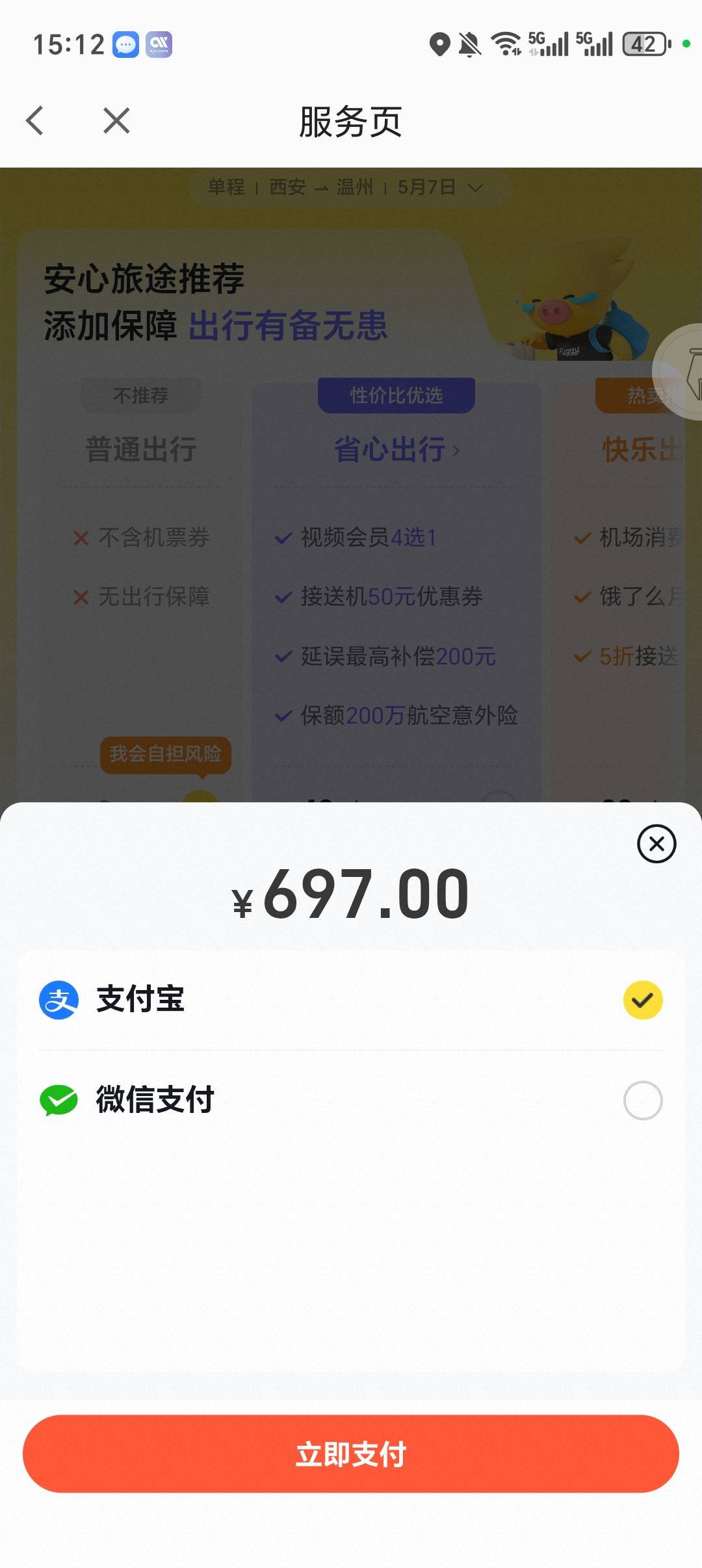 买机票到了付款这里是不是就确定我没有被限制高消费，就可以坐飞机吗

79 / 作者:你需要的都有 / 