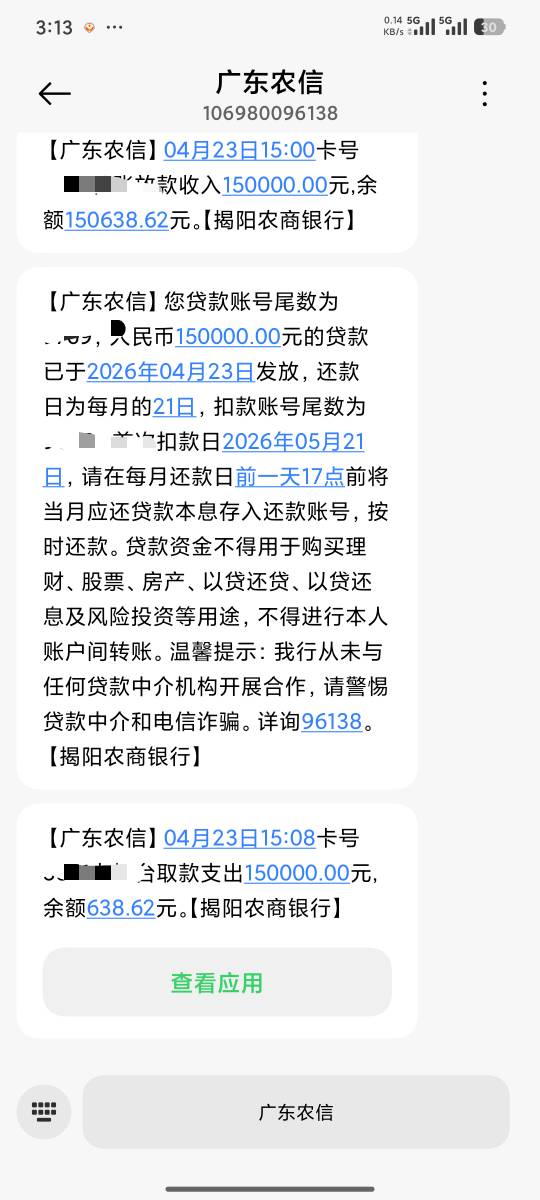 农商贷，中介垫资，下款了15个15 / 作者:dj太困 / 