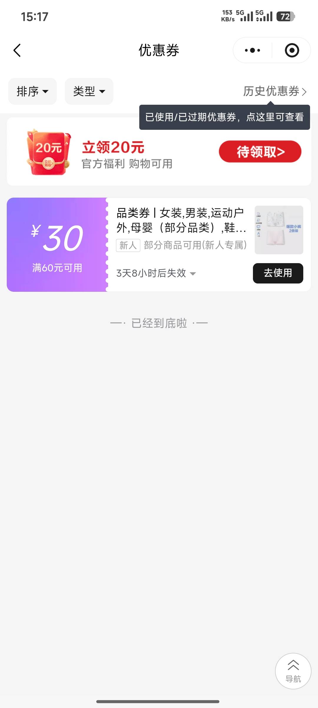 唯品会特卖小程序 回归劵 50-30 60-40 都能卖钱出鱼 都是半价出了6张 非常好卖。都是79 / 作者:峥嵘岁月EP / 