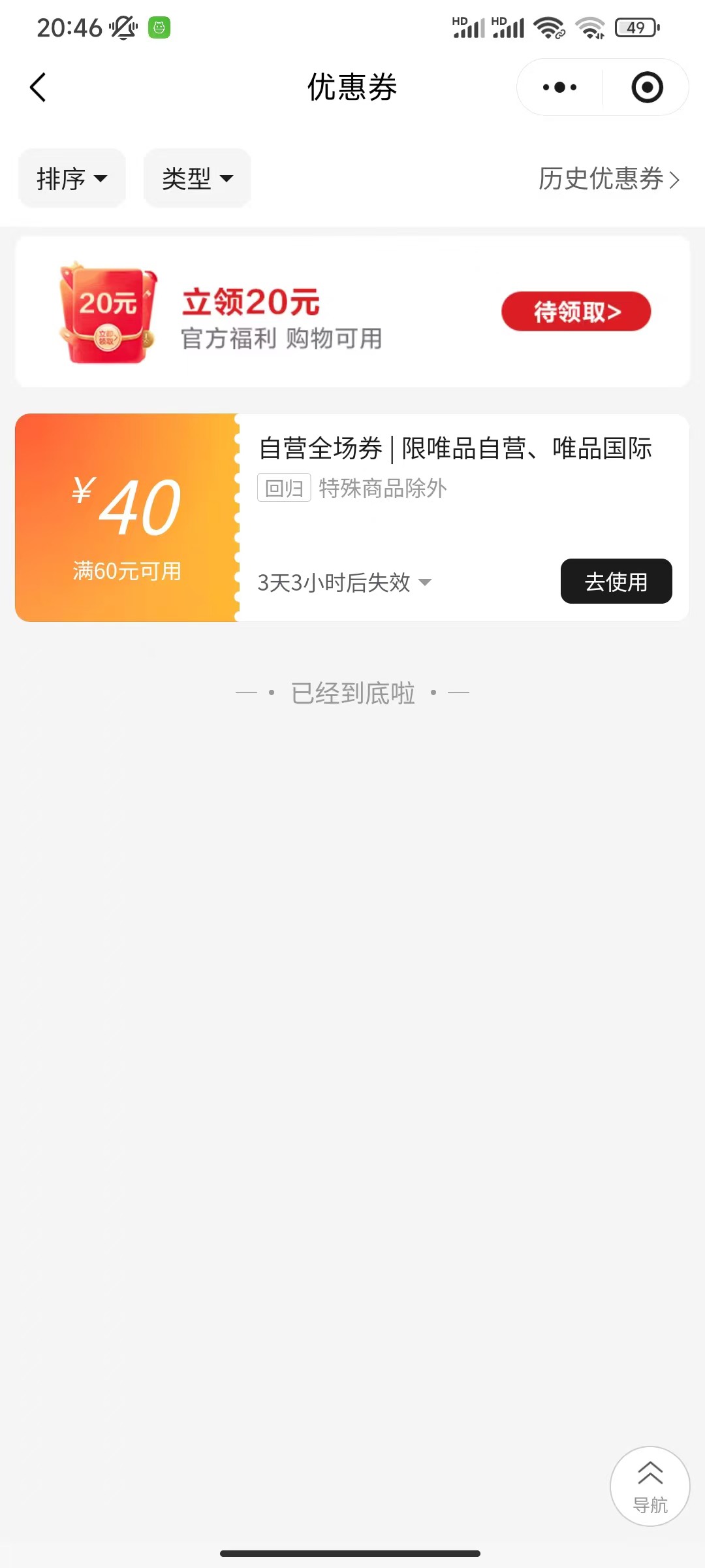 唯品会特卖小程序 回归劵 50-30 60-40 都能卖钱出鱼 都是半价出了6张 非常好卖。都是22 / 作者:今天作业没毕业 / 