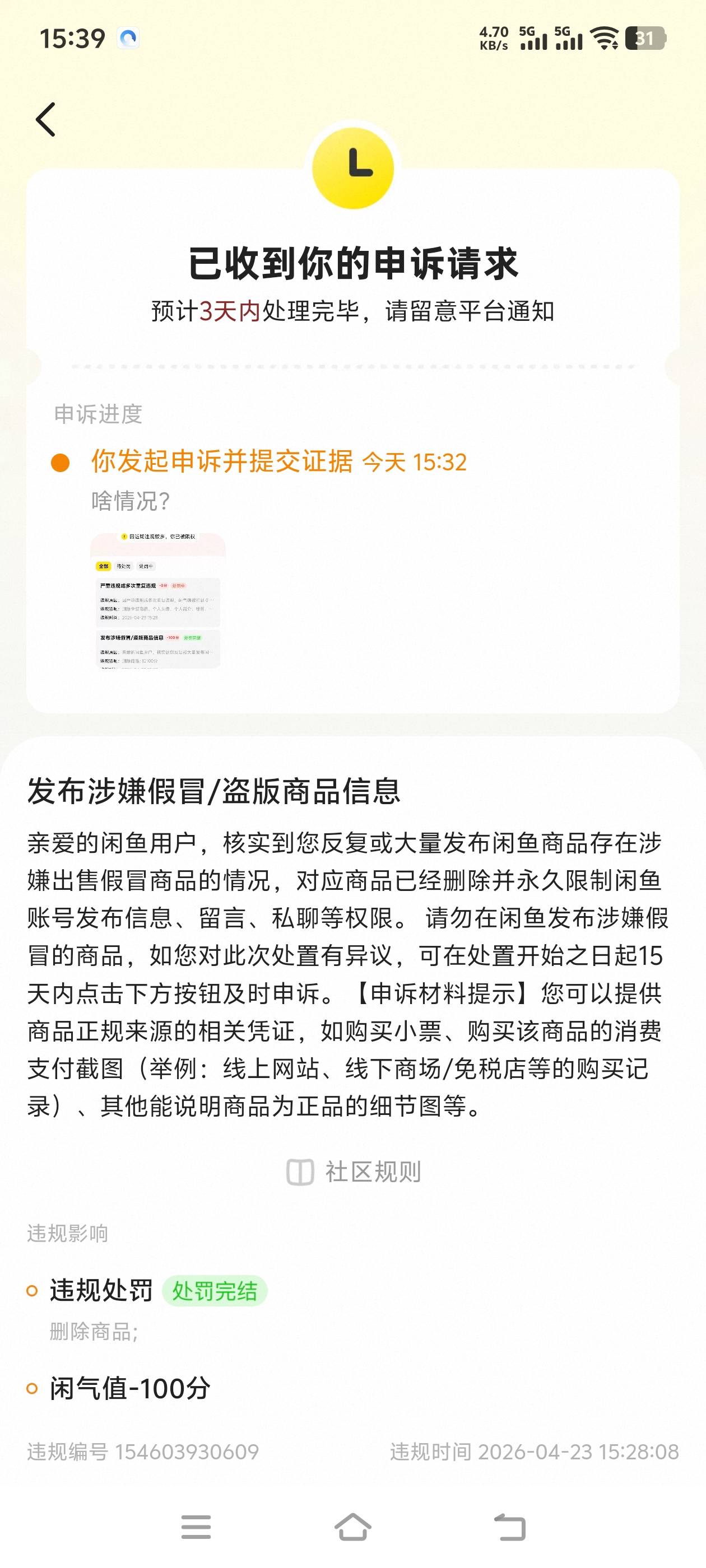 这啥情况啊？闲鱼转手发布就被封号？



1 / 作者:风骚露骨 / 