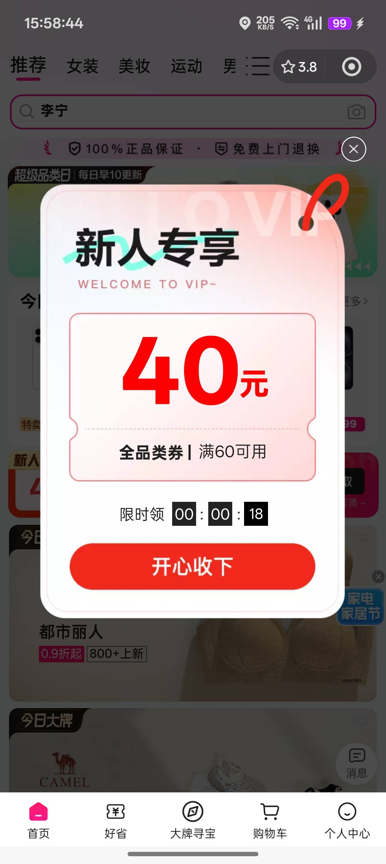 唯品会特卖小程序 回归劵 50-30 60-40 都能卖钱出鱼 都是半价出了6张 非常好卖。都是36 / 作者:饿死了快 / 