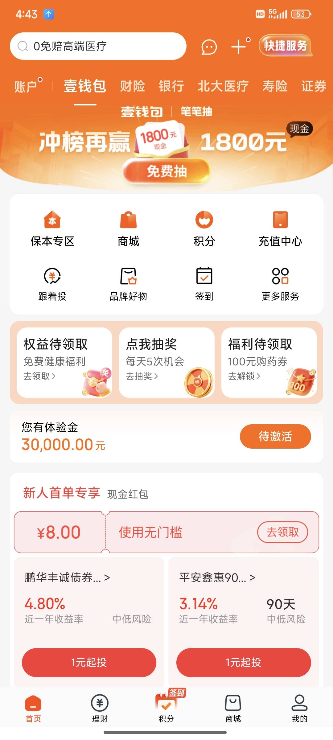 这个入口在壹钱包，需要新人开户证券，没开的去冲吧

88 / 作者:陕西刘德华 / 