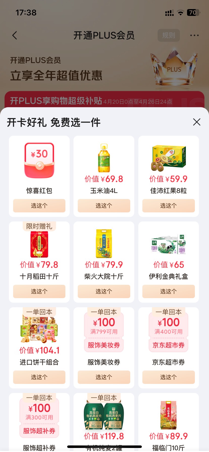 京东99开年会员 可以任选其一 还是很划算的

59 / 作者:今天作业没毕业 / 