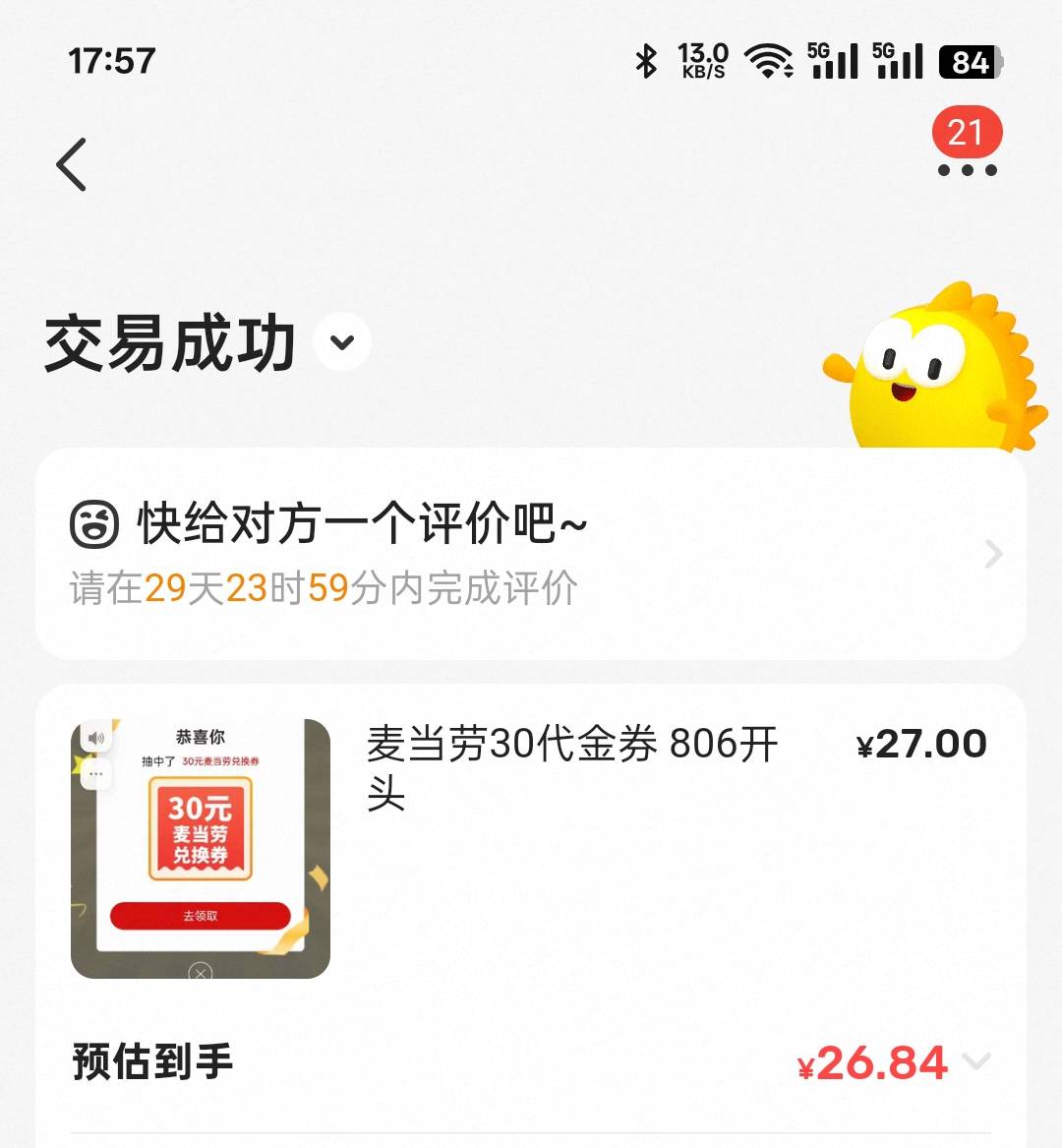 感谢老哥提醒，龙华27毛

57 / 作者:冷酷小熊仔 / 