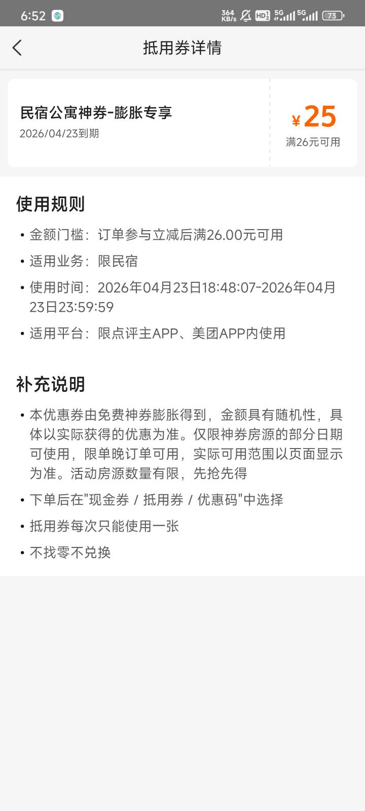老哥们，美团民宿26-25能出吗？

88 / 作者:都没给你 / 