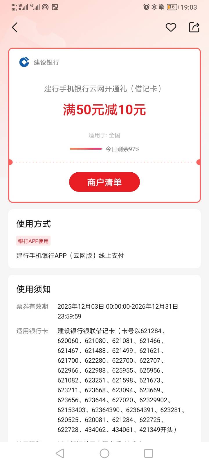 这个建行云网50-10不是还剩下这么多吗，买e卡为啥云闪付支付没有看到建行app，哪个步7 / 作者:你明明知道噢 / 
