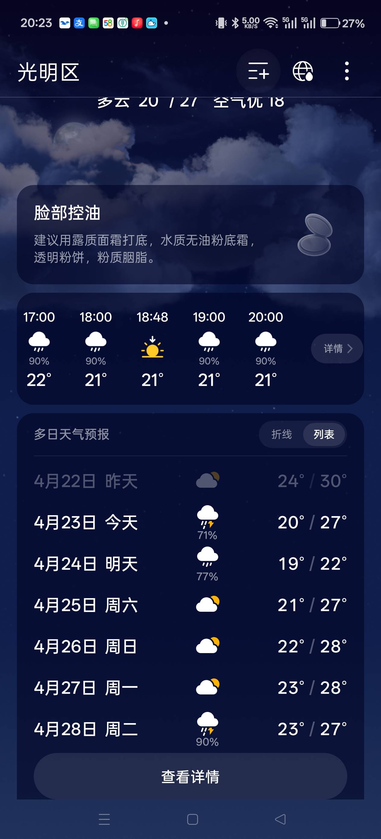 挂壁仔明天何去何从，公园湿答答

92 / 作者:电竞经理回电 / 