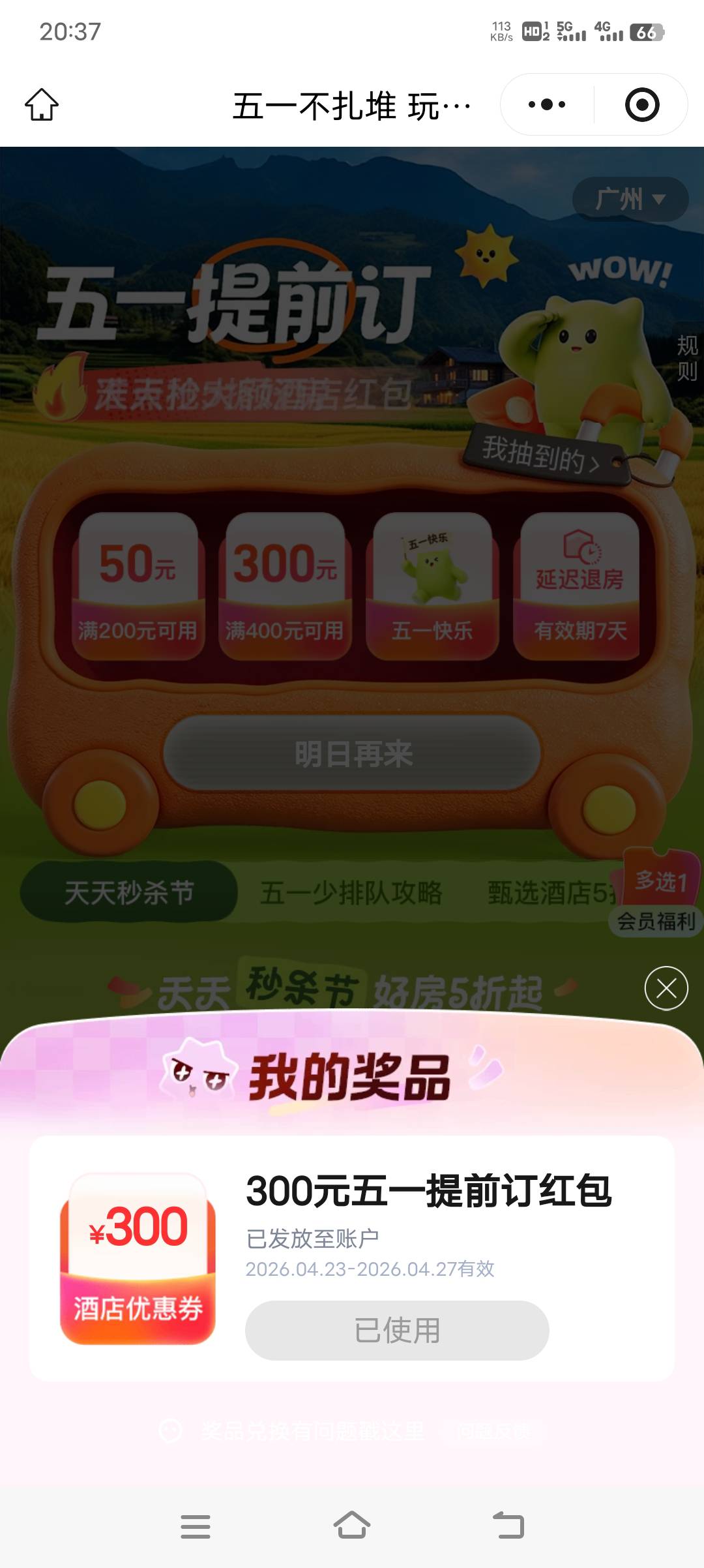 同程这个能不能找客服，还没抽就显示今天已抽奖，还显示300的红包已使用，去订单看也97 / 作者:羊毛局部长官 / 