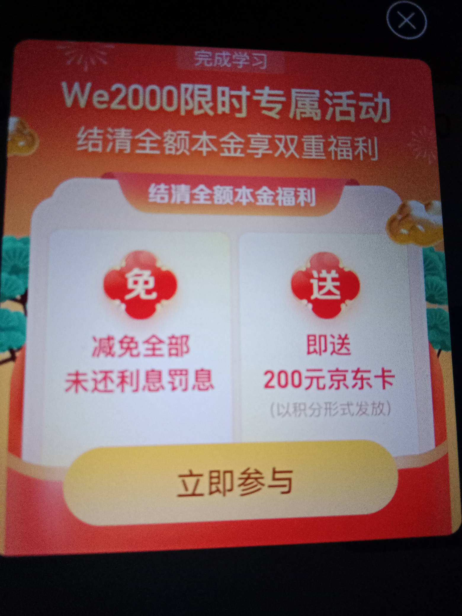 微众完成学.200京东卡活动

44 / 作者:拉菲尔丁 / 
