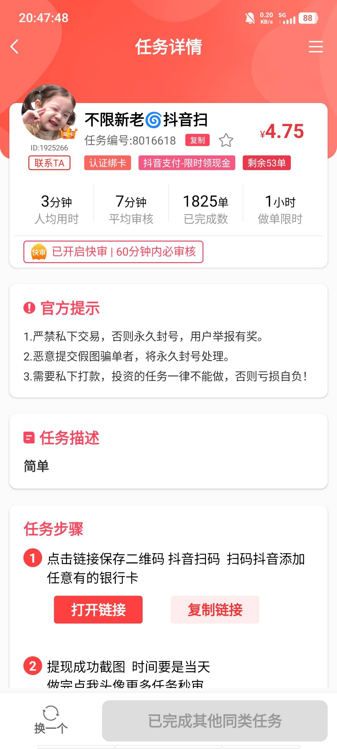 赏帮这个任务涨价了哈，刚做秒审核

43 / 作者:等到烟火清凉ww / 