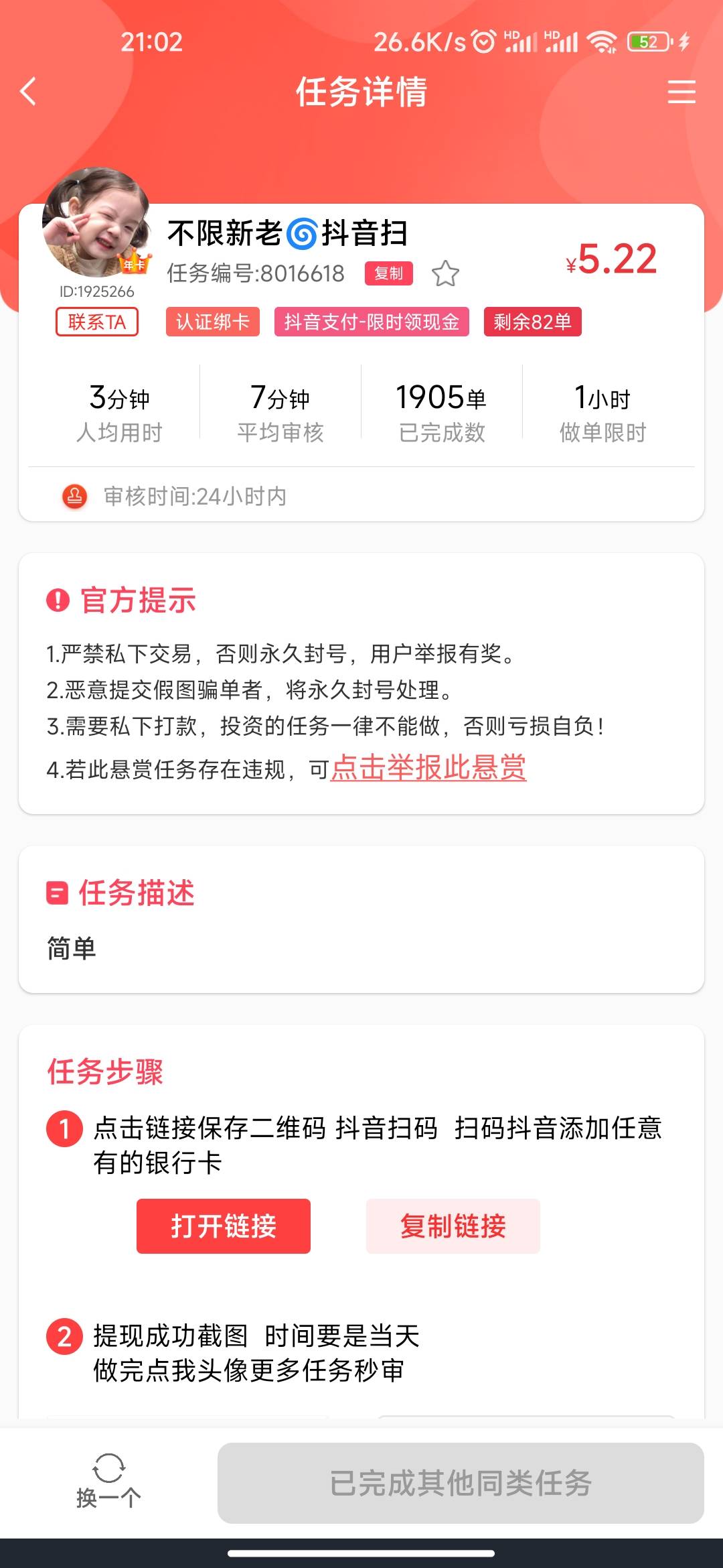 赏帮这个任务涨价了哈，刚做秒审核

26 / 作者:戒不掉女人 / 