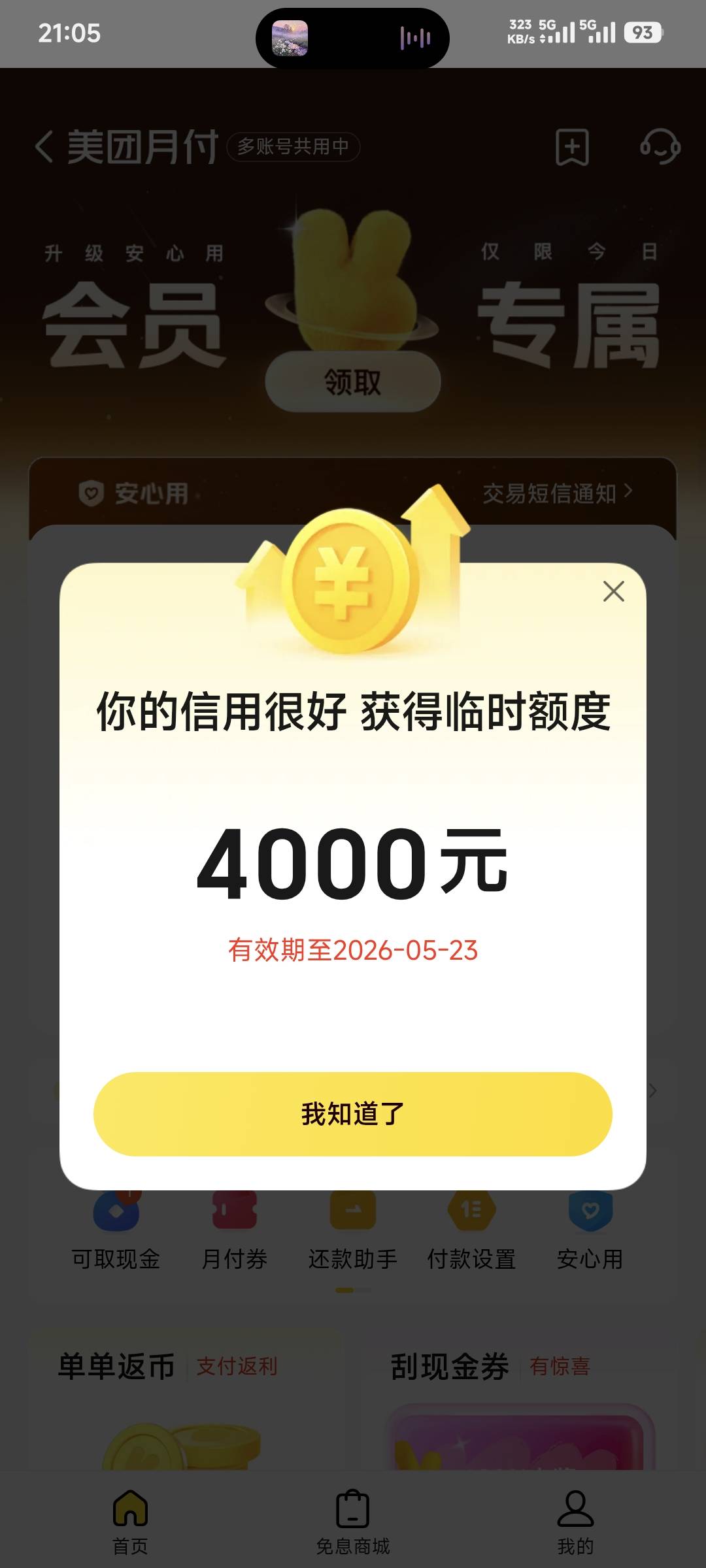 小美送钱了

47 / 作者:卡农豆包 / 