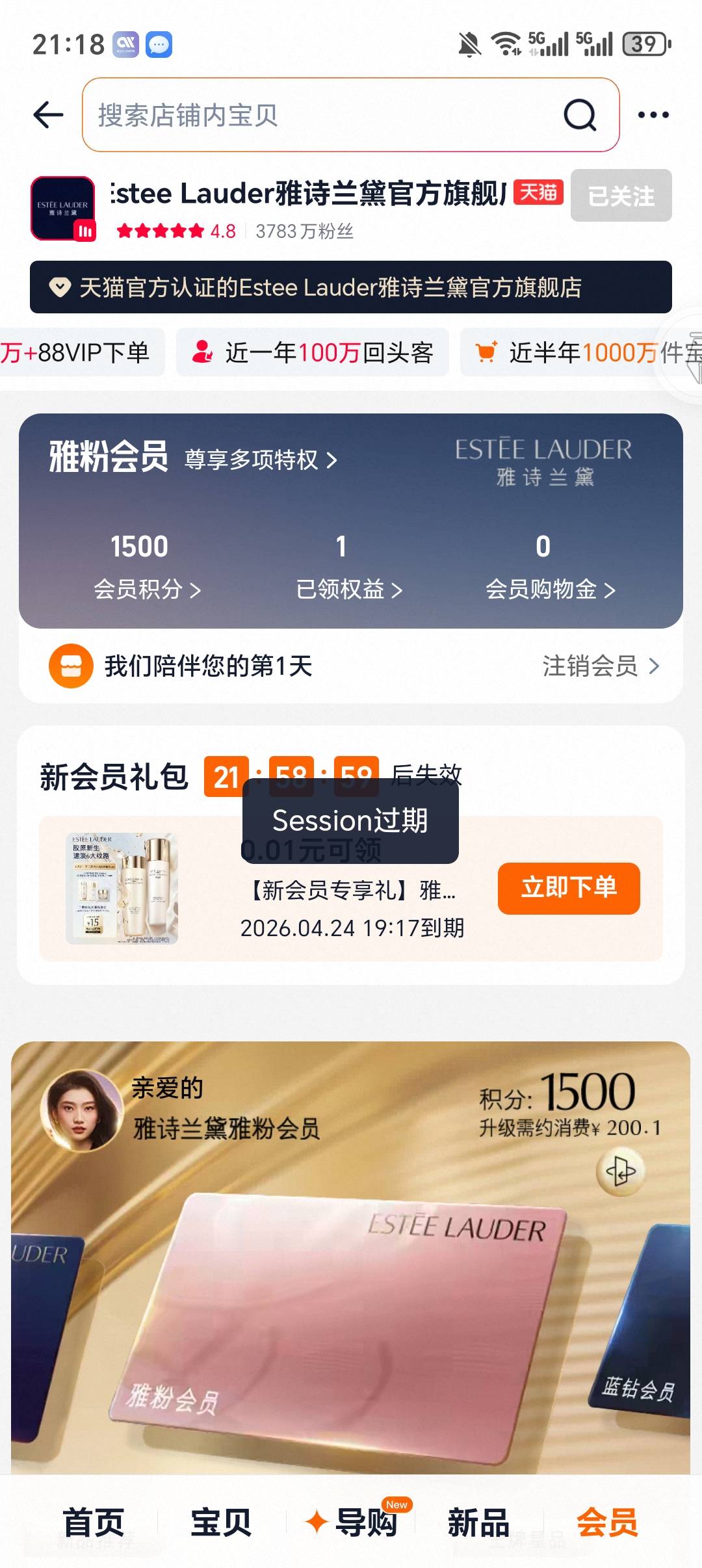 雅诗兰黛点注销会员提示这个什么情况

50 / 作者:你需要的都有 / 