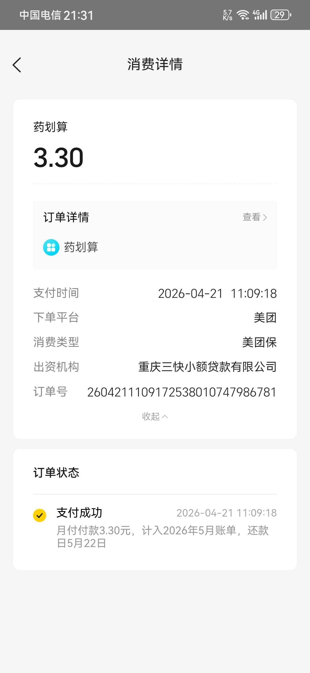 这是个啥玩意儿啊？我得找找，关喽


79 / 作者:龙飞呀 / 