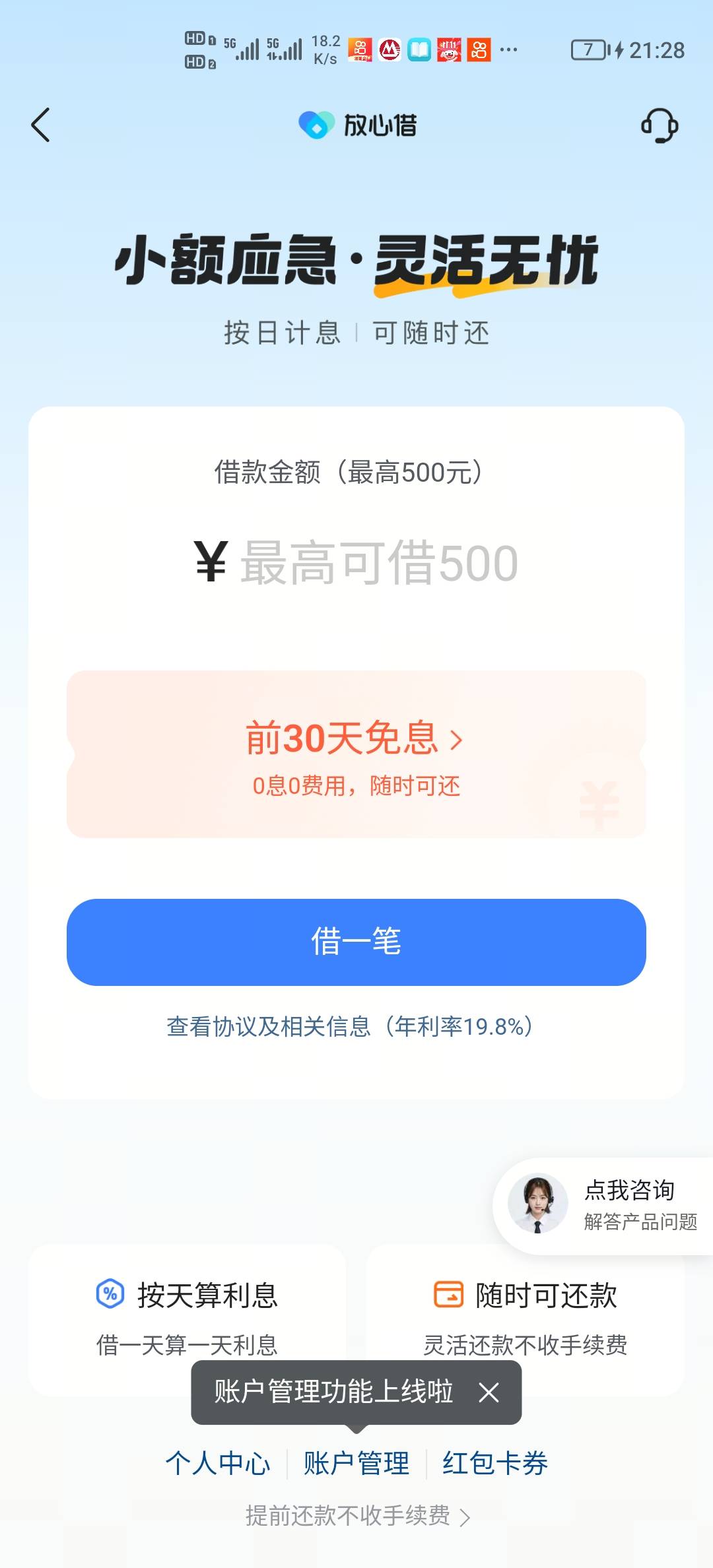 皮皮虾放心借问题总结，资质什么的就不说了，我直接说攻略，先去抖音放心借里面找客服28 / 作者:家还比比吧 / 