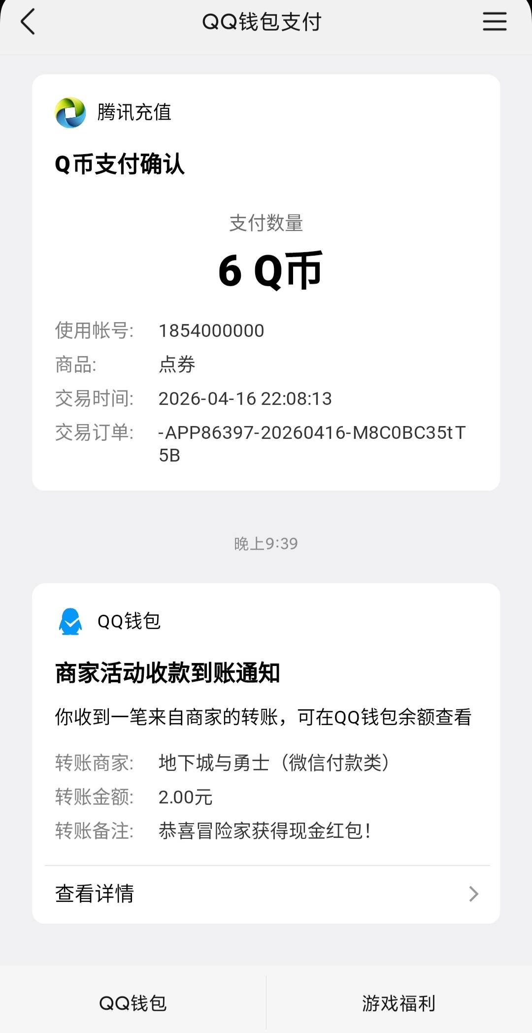 十q怒拿2毛，268少了一个，中奖是有的，可惜不是我任务没电脑太难做了，等级又低，算29 / 作者:廸加 / 