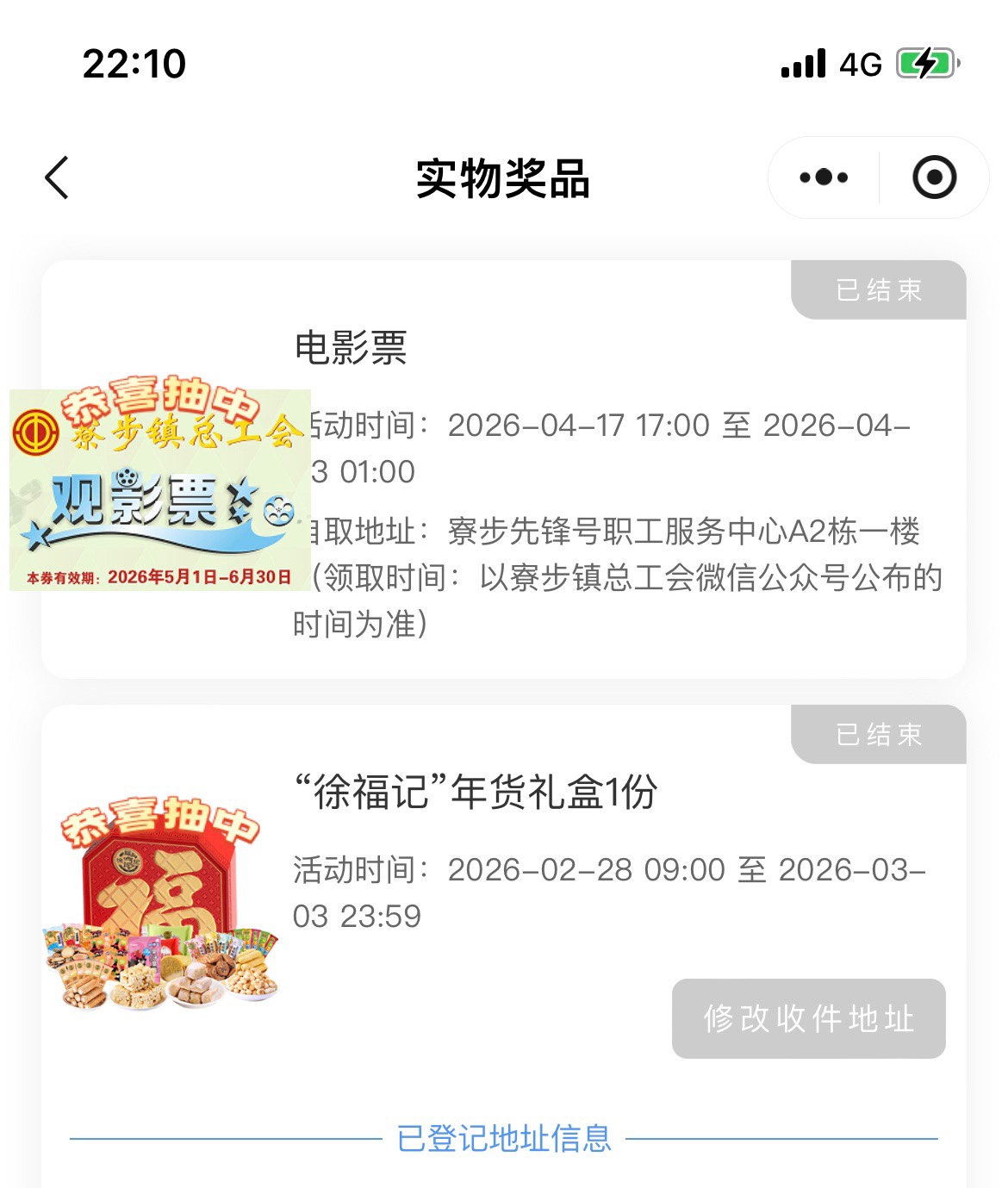 东莞镇上办的活动基本都能中奖，就是每次都要去现场拿，连电影票都现场拿真是服了

8 / 作者:天天~~~ / 